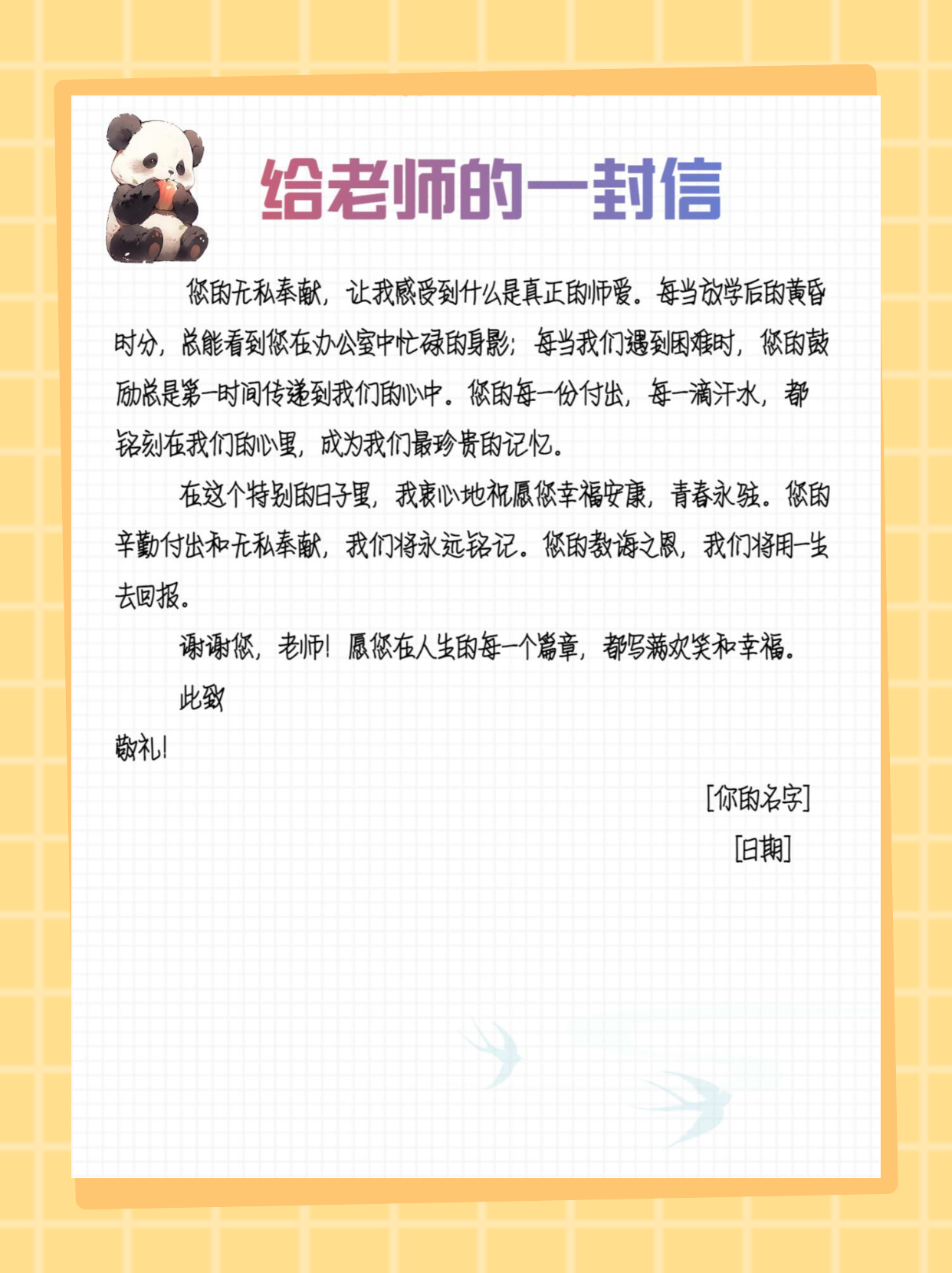 下面就来分享一封家长给老师的信.  尊敬的老师:  您好!