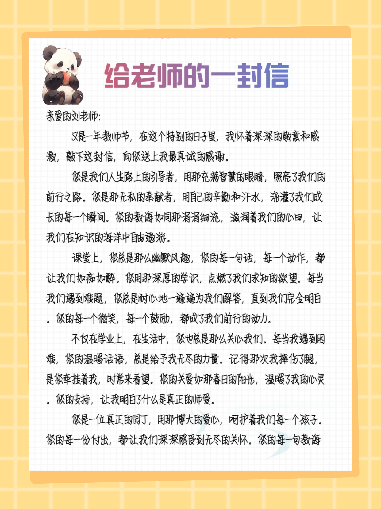 家长给老师的回信50