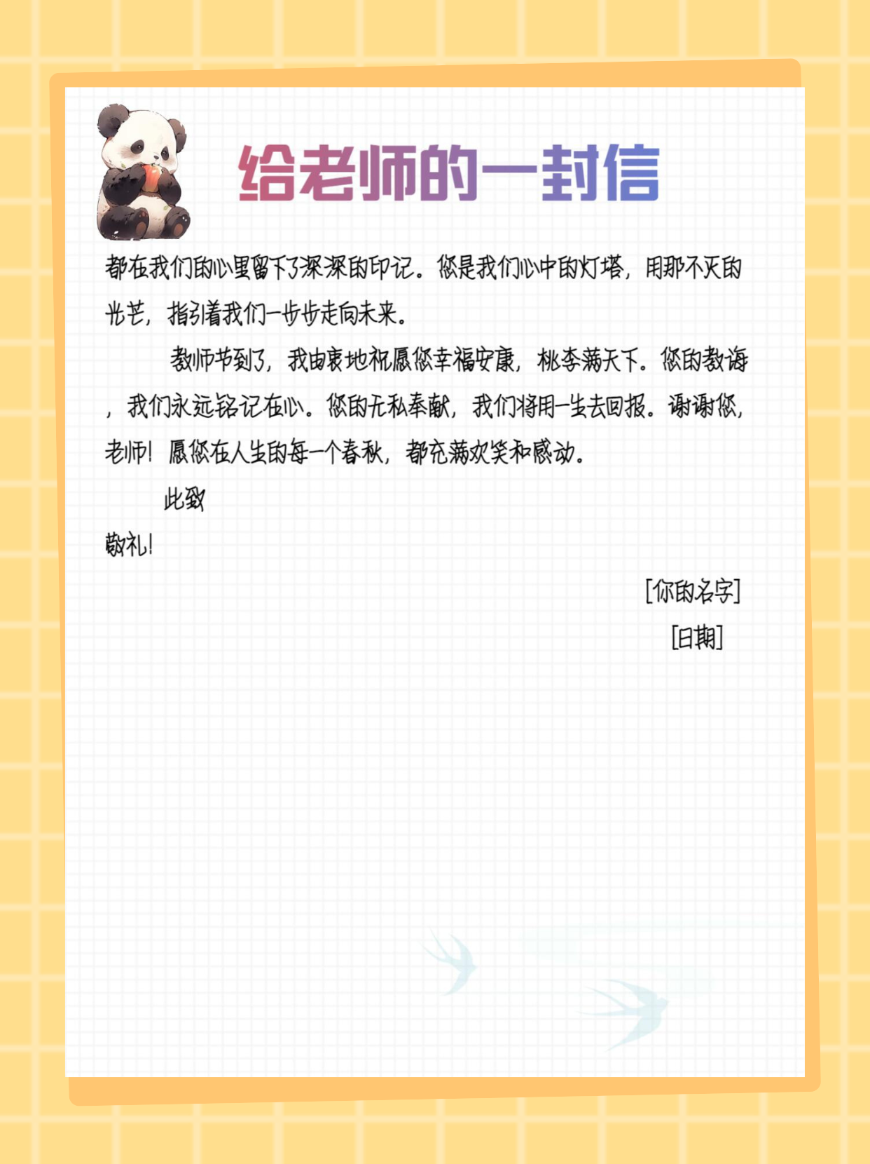 家长给老师的回信50