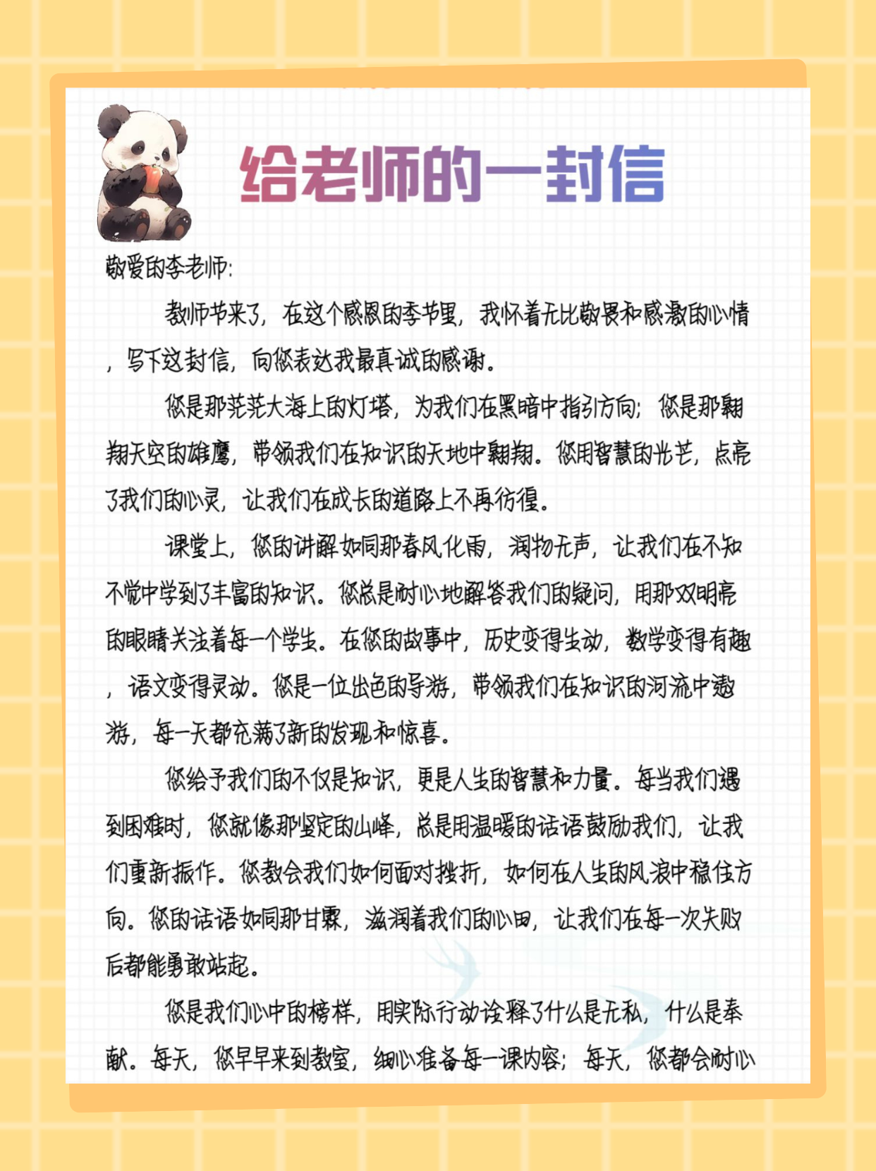 家长给老师的回信50