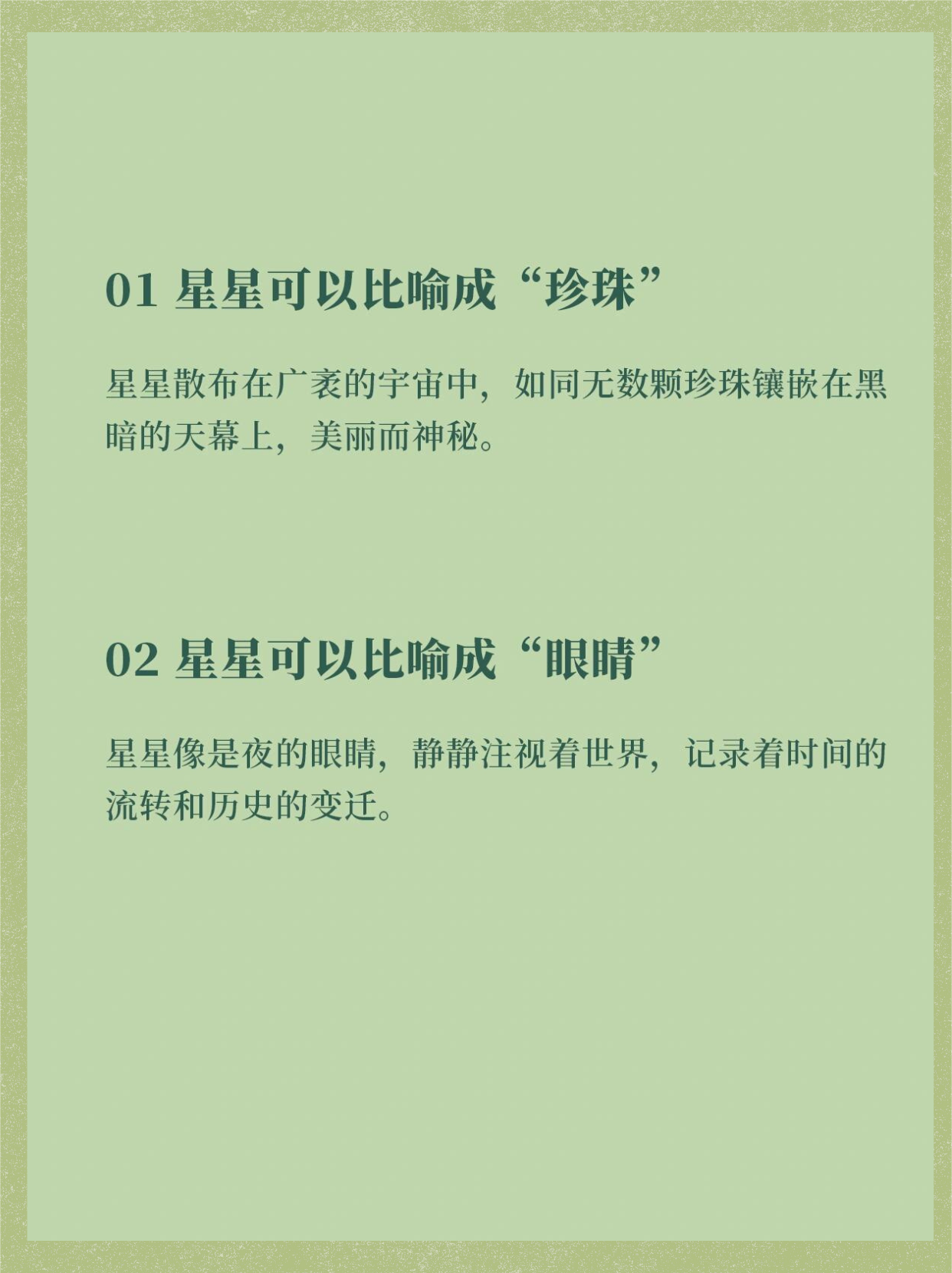 星星是什么意思