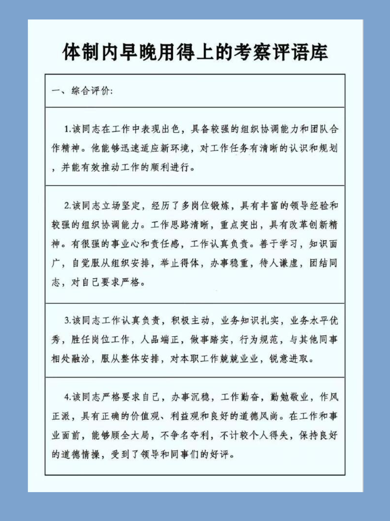 职场评语(职场个人评价怎么写简短)