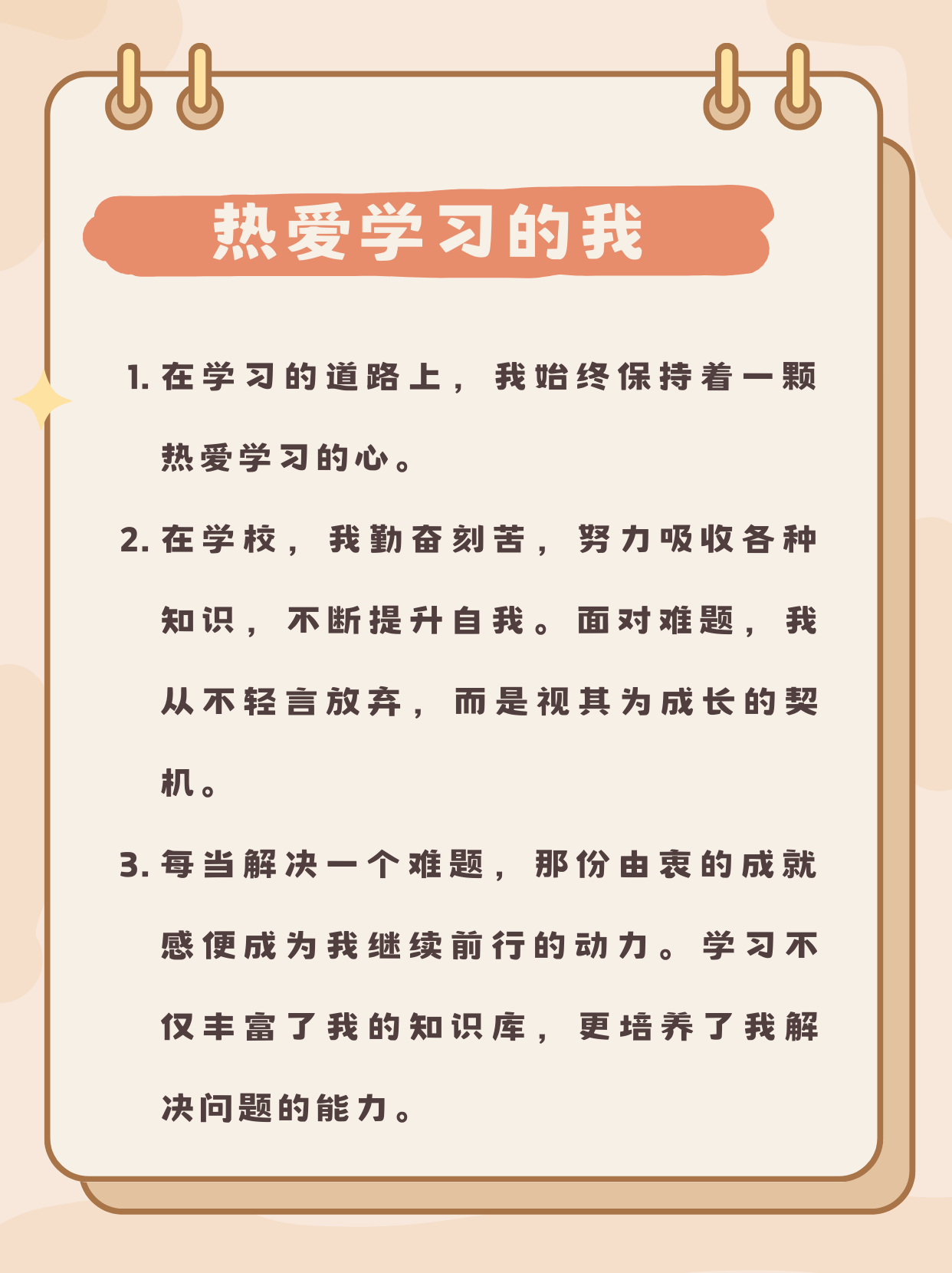 来了解一下如何向别人自我介绍吧 我是一个充满热情的人.