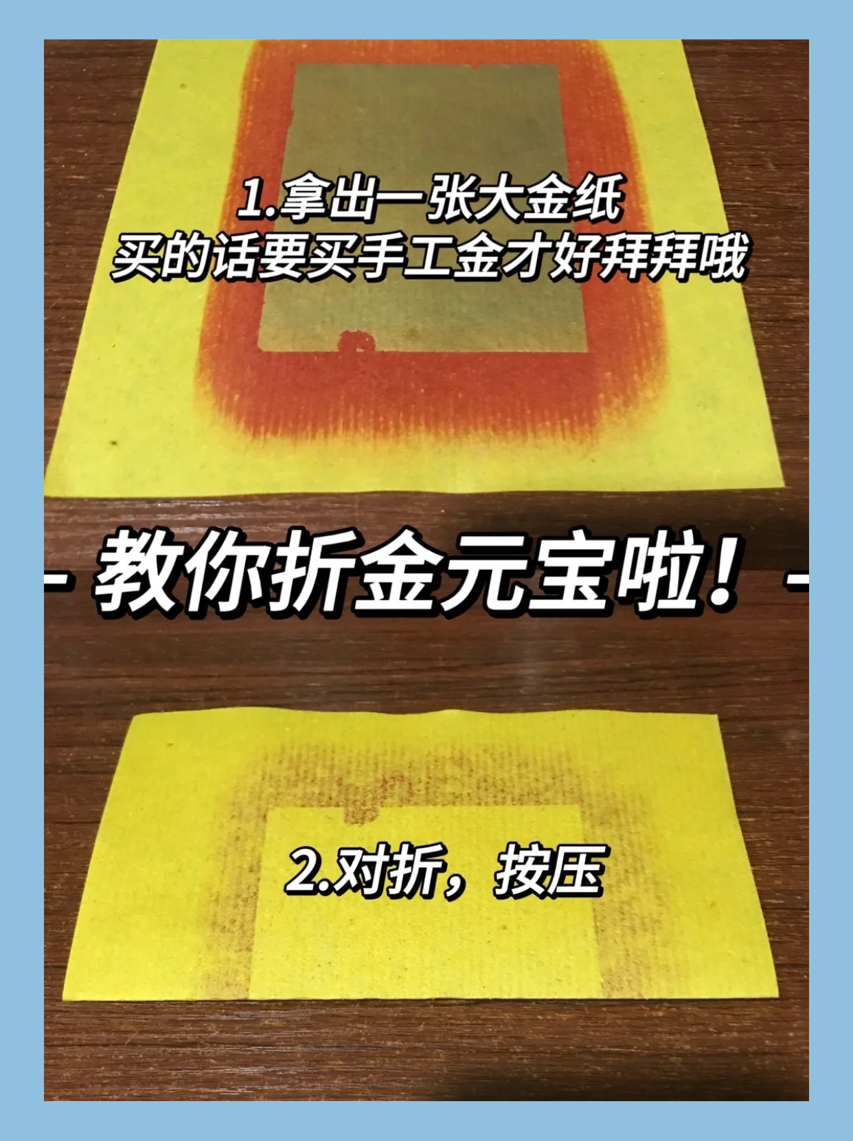 超简单金元宝折叠教程