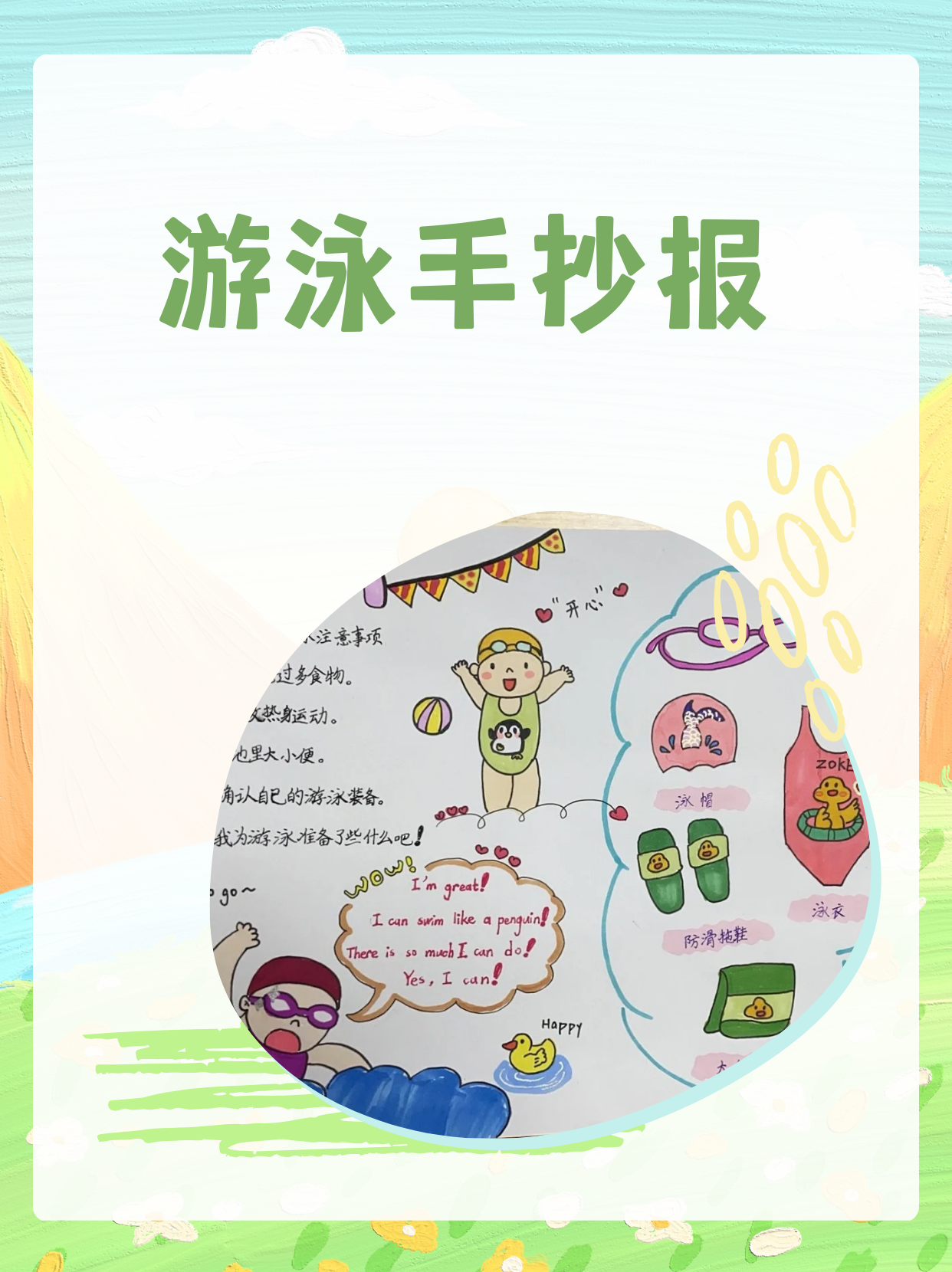 游泳可是一项超级棒的运动♀,下面就来和大家分享一下