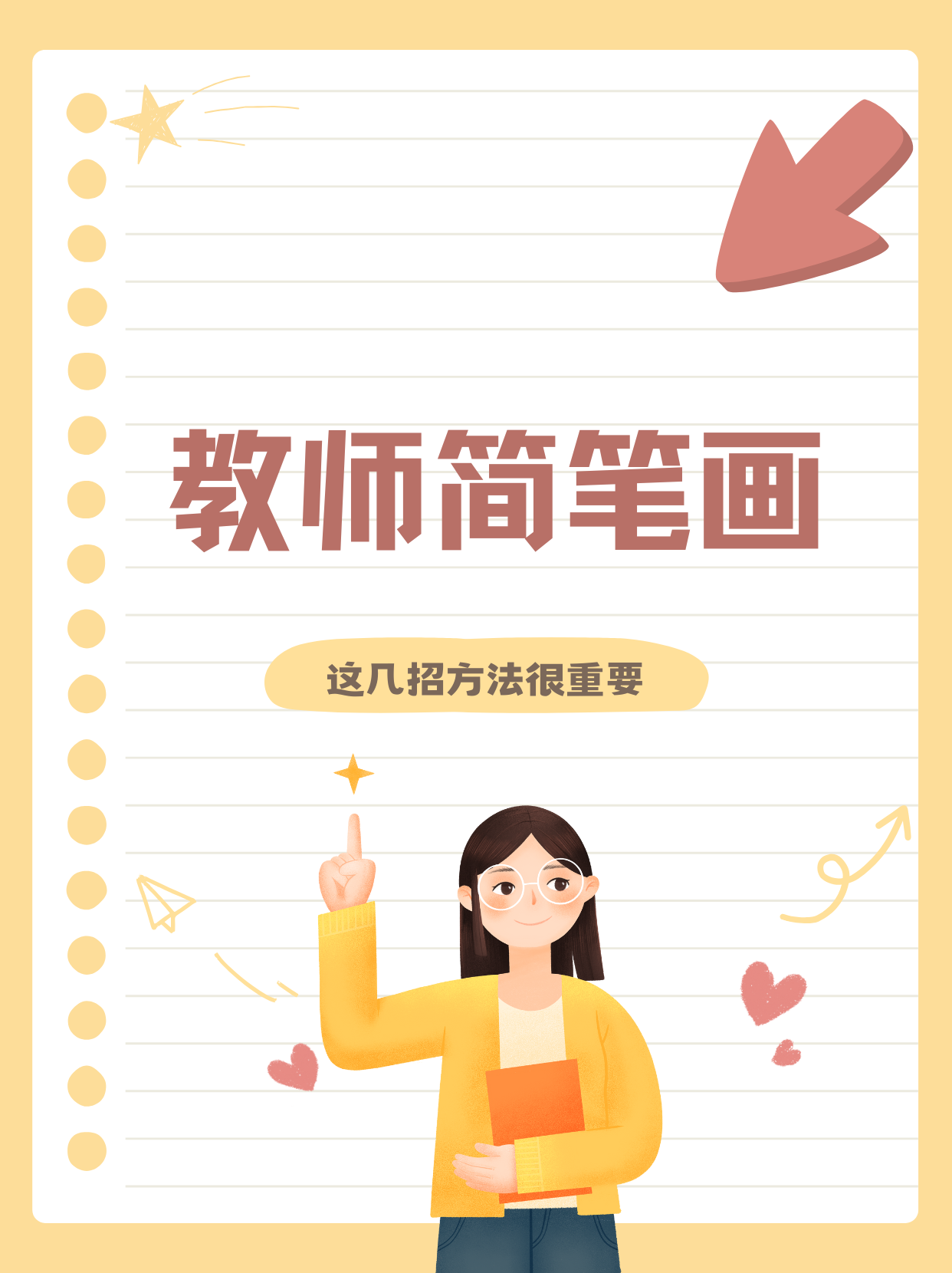 画老师简单步骤简化图片