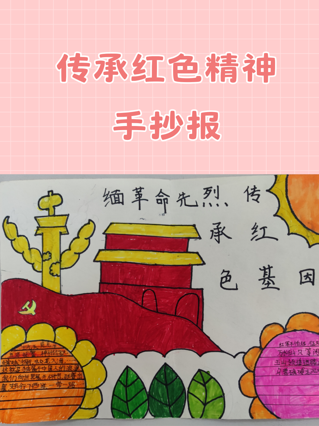 每次做传承红色精神的手抄报呀,都像是一场特别