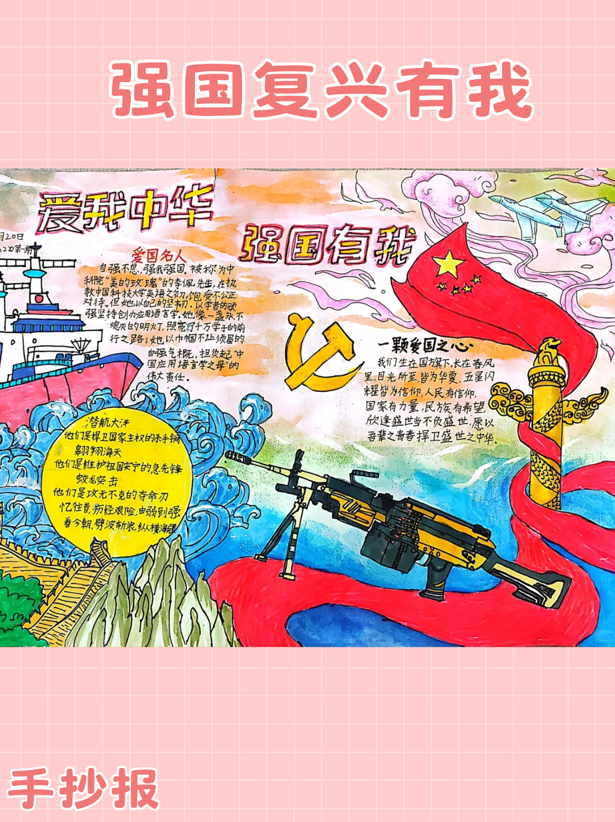强国复兴有我主题手抄报