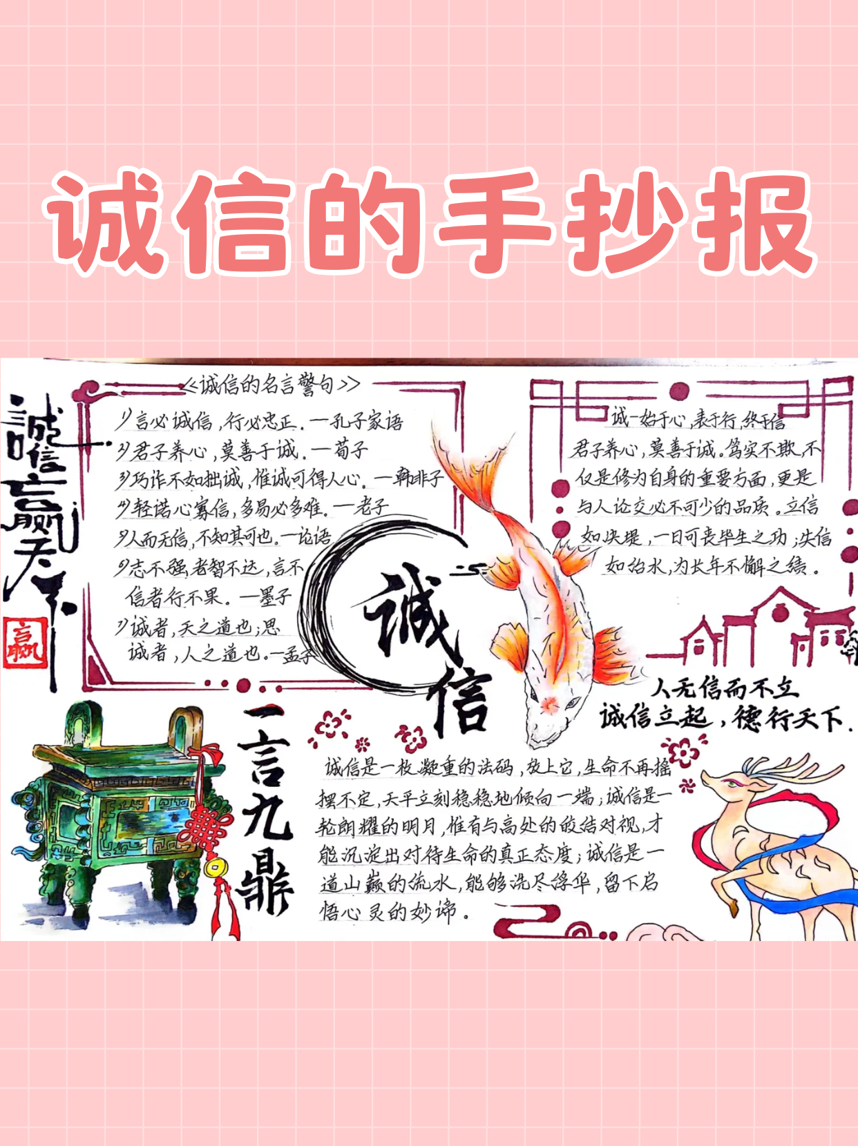 做诚信主题的手抄报呀,都觉得这是在传递一份特别重要又美好的品质呢!
