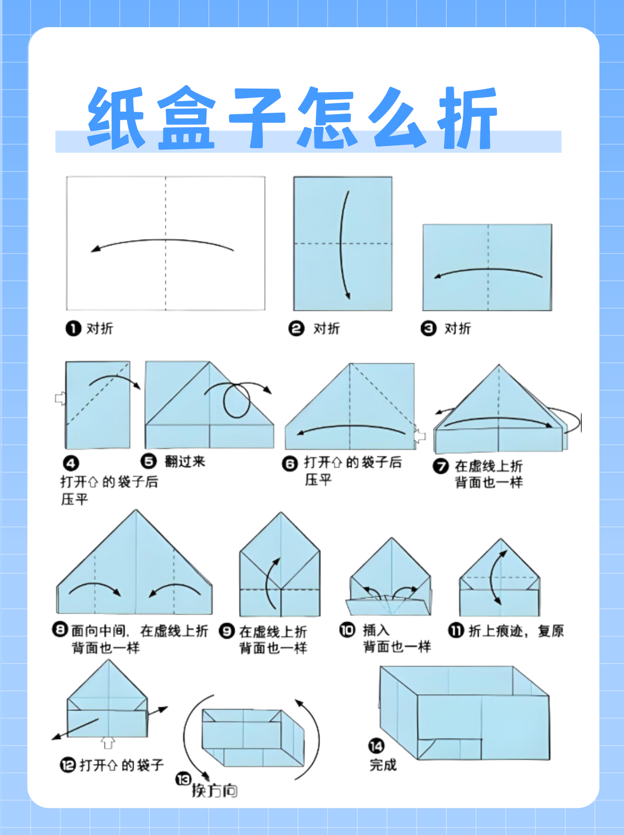 折小纸盒最简单的方法图片