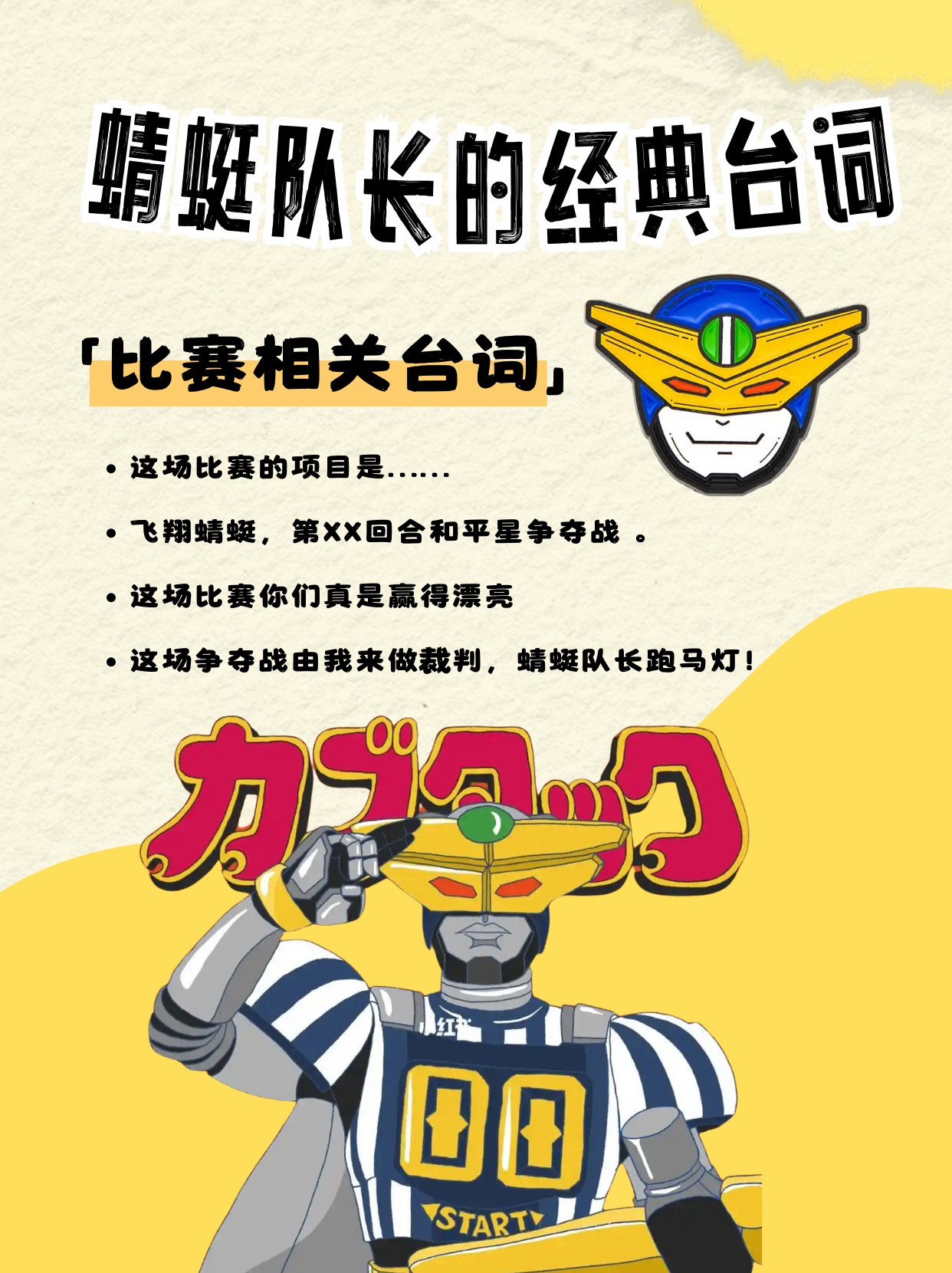 蜻蜓队长的经典台词  蜻蜓队长经典台词大赏,唤起童年回忆  宝子们