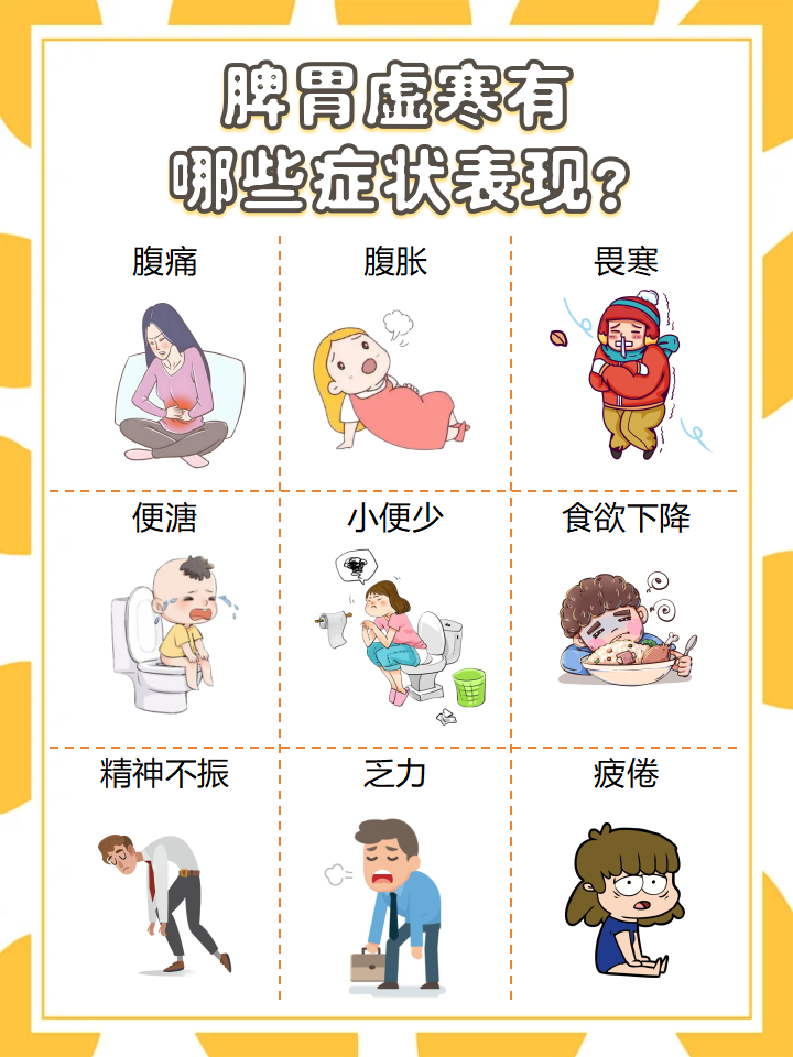 通常情况下,脾胃虚寒的原因和改善方法有这些: 饮食不当