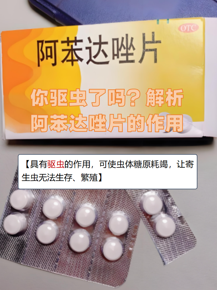 驱肠道寄生虫的种类较多,例如蛔虫,蛲虫,钩虫等,定期驱虫对身体健康