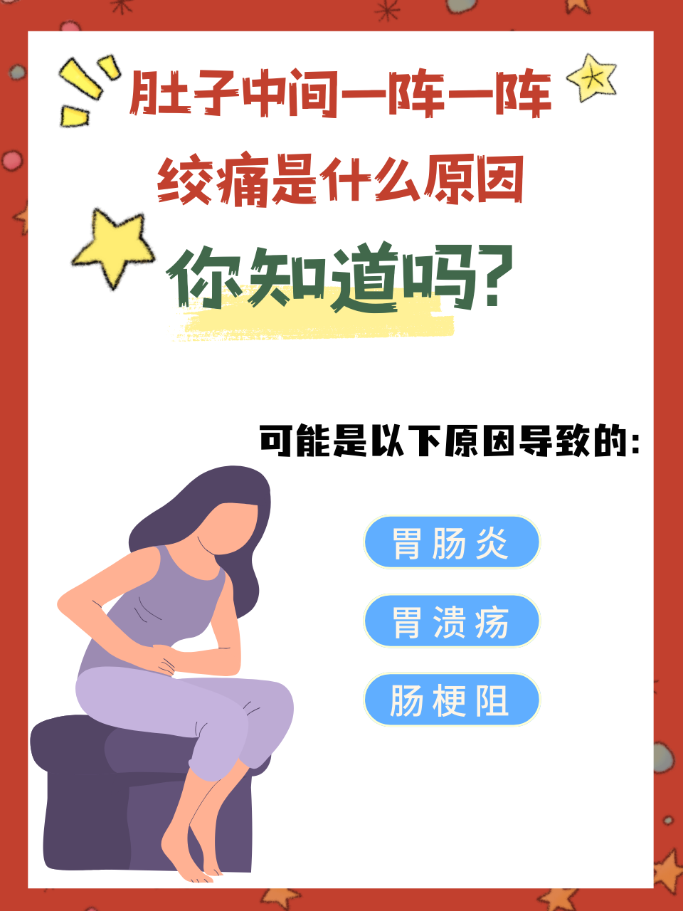 为什么肚子不舒服