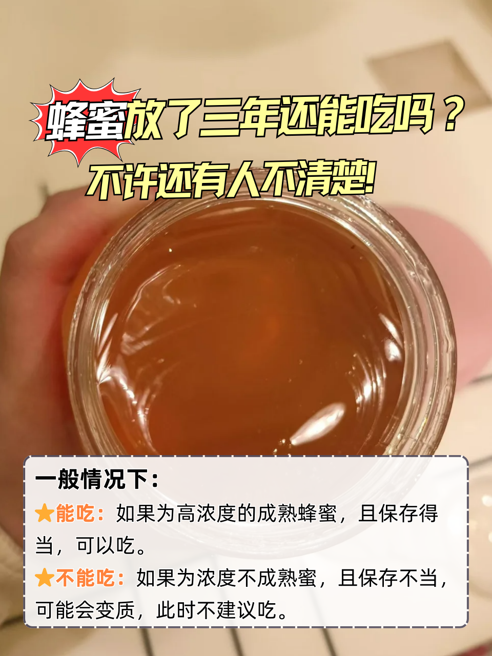 老蜂蜜能放多久(老蜂蜜保质期)