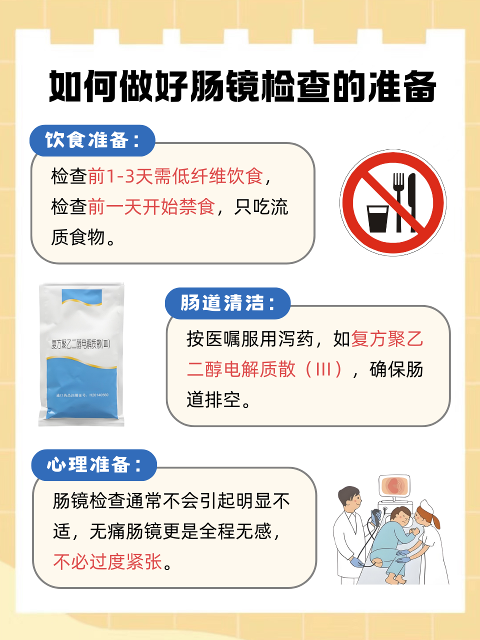 为什么不建议做肠镜