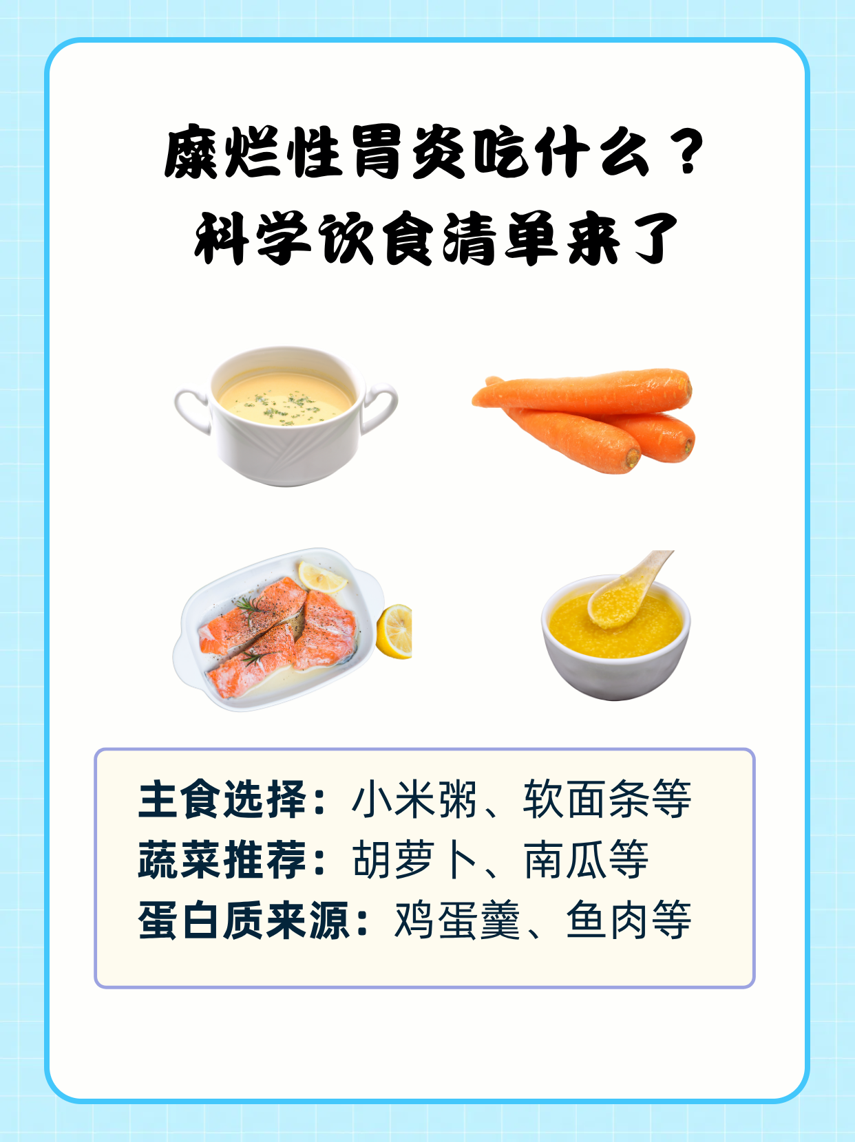 糜烂性胃炎吃什么?