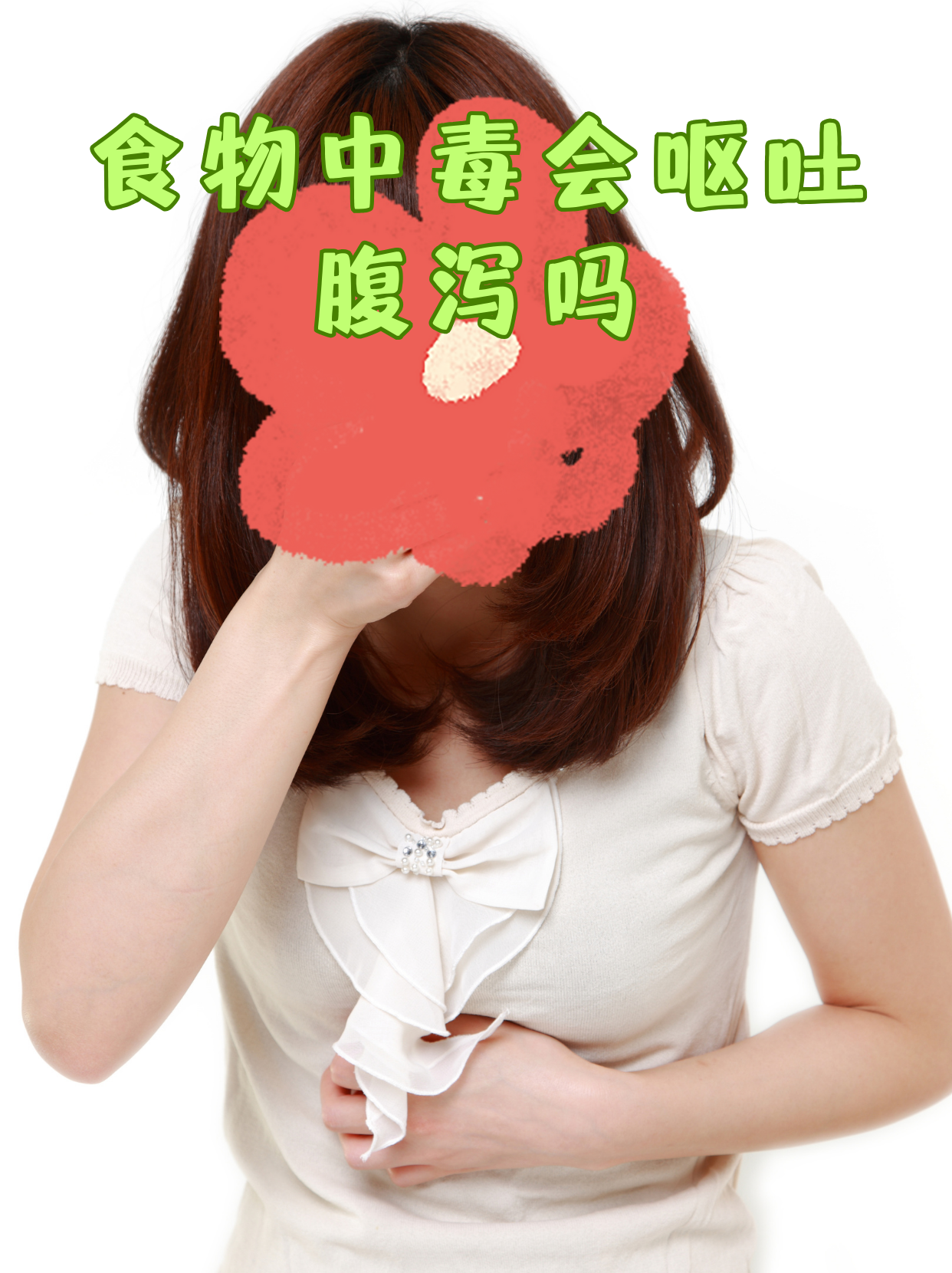  又吐又拉肚子是什么症状(又吐又拉是新冠的征兆吗)