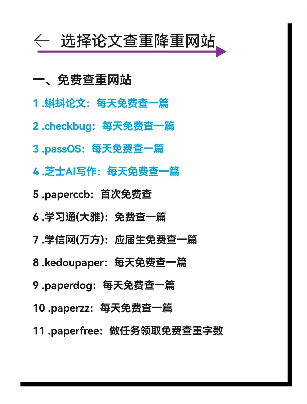 一键论文降重免费软件=论文一键降重是什么意思