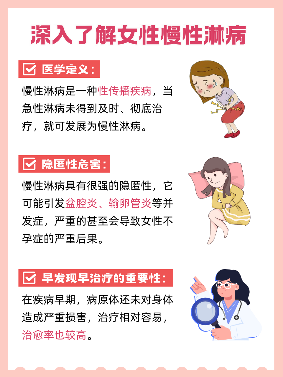 女性慢性淋病知多少?