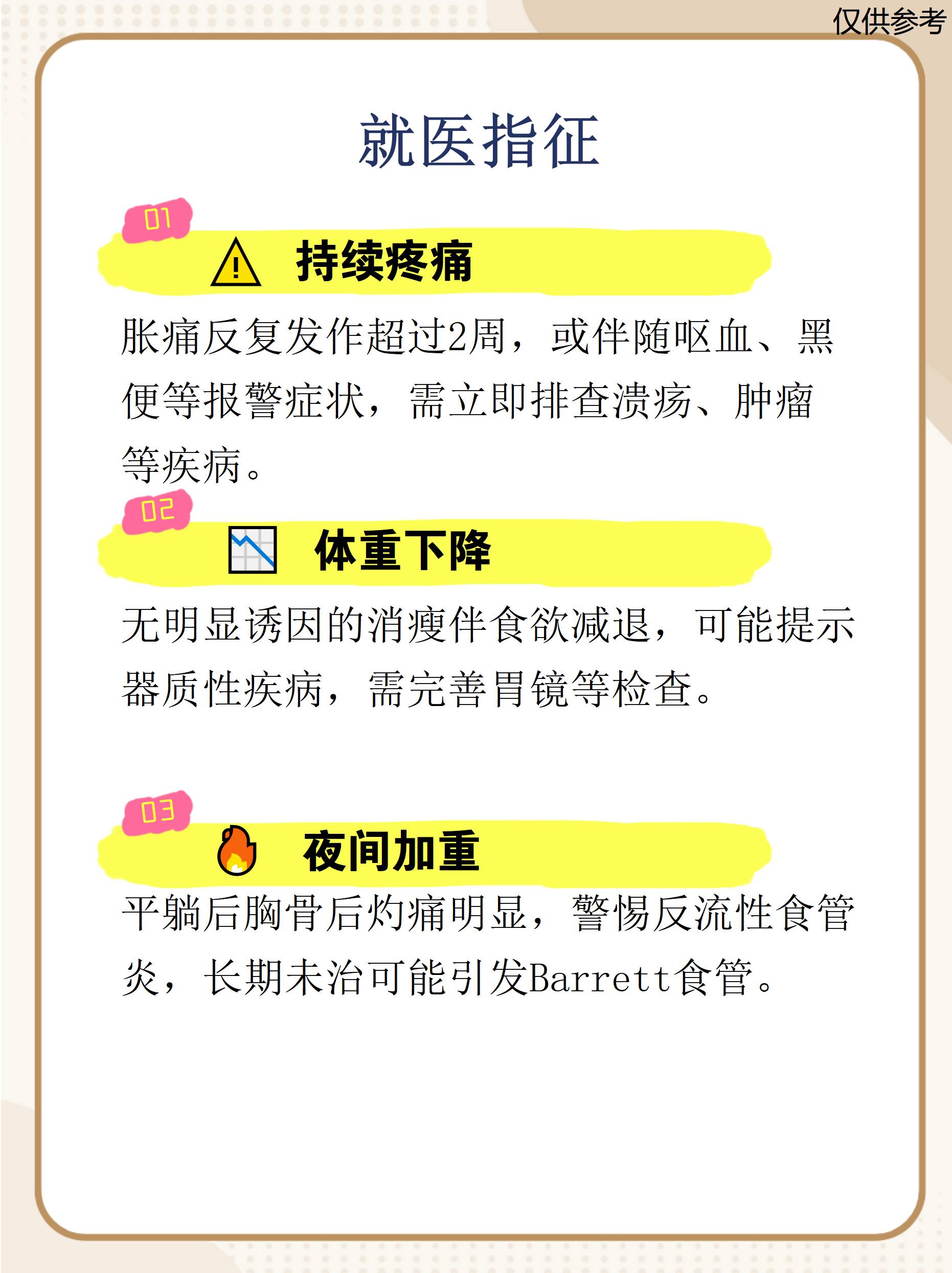 睡觉前胃胀胃疼是什么引起的