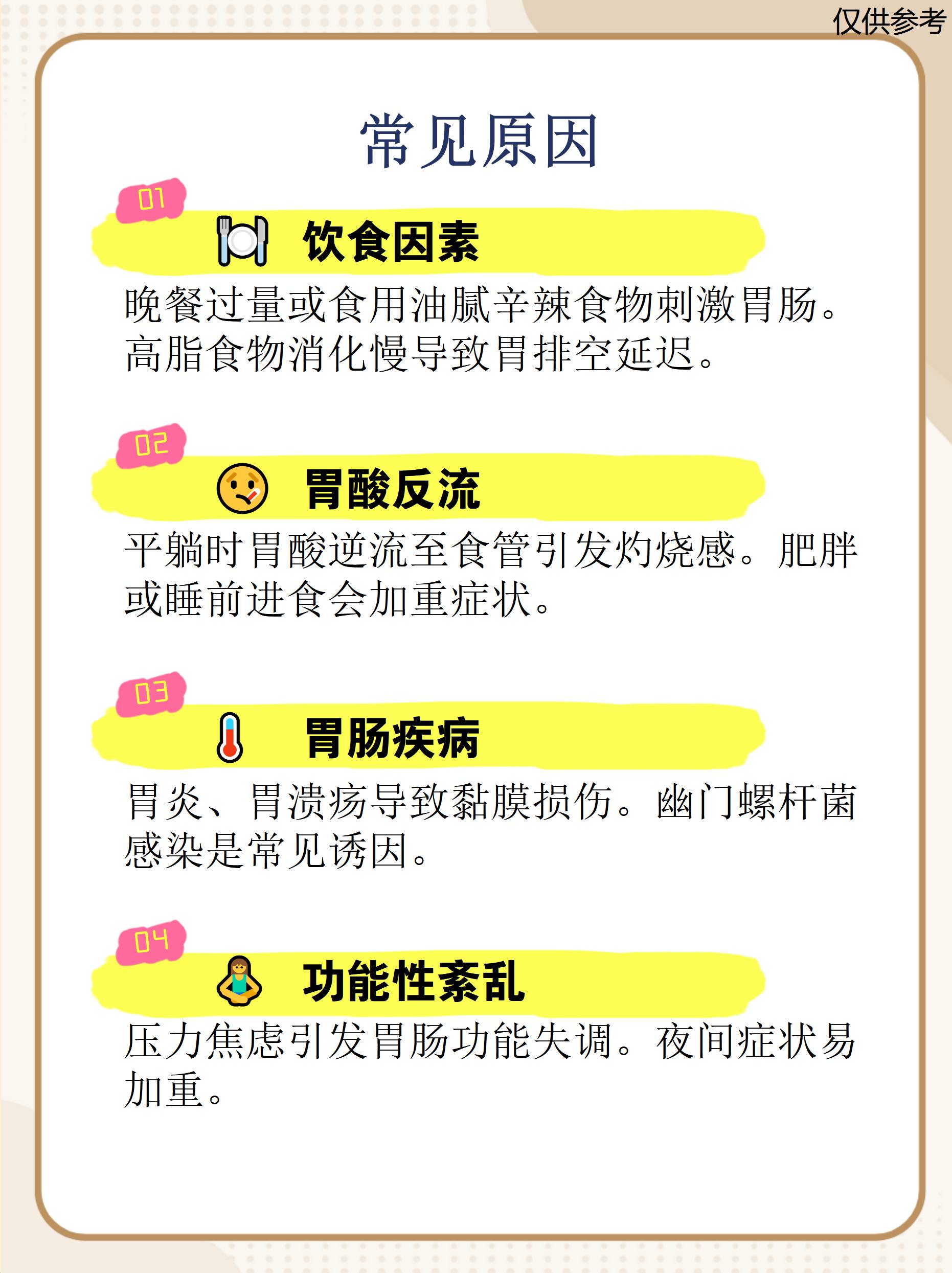 睡觉前胃胀胃疼是什么引起的