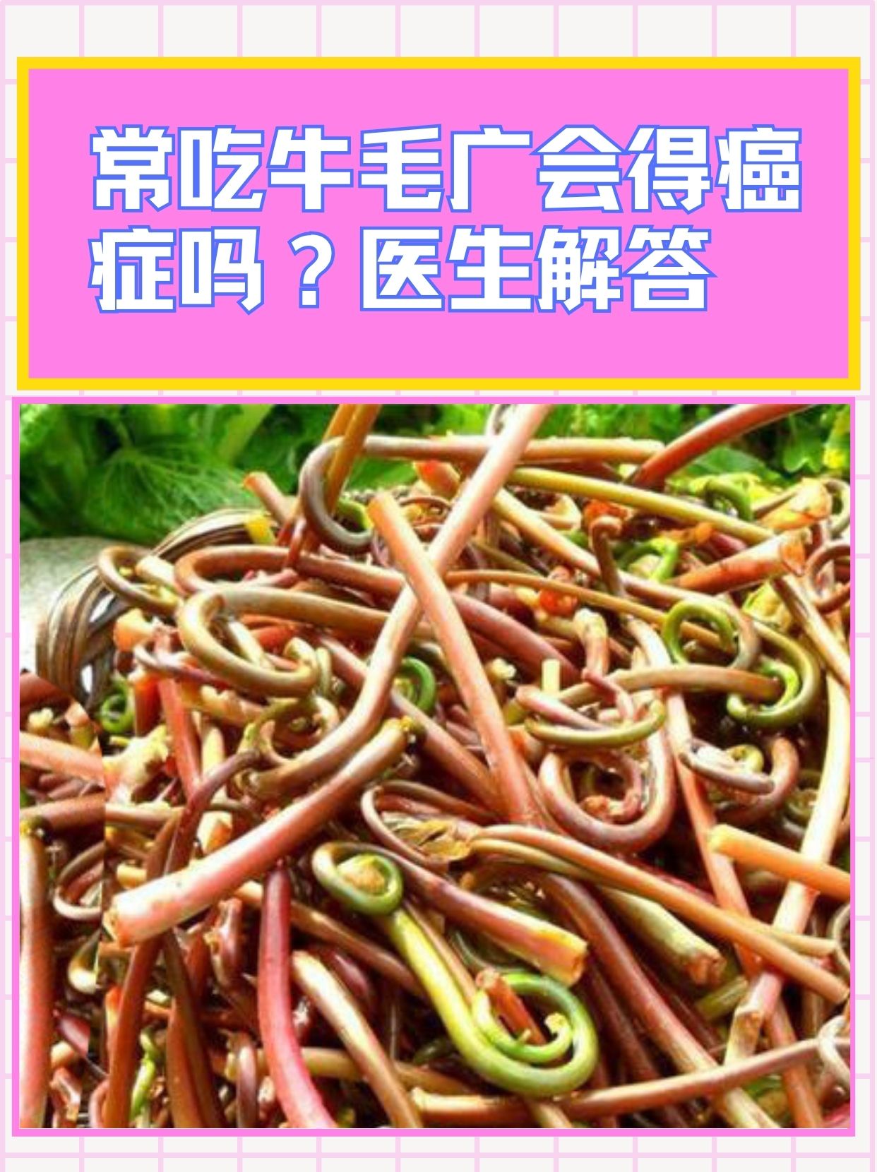 医生解答   在中医药材中,牛毛广通常指的是紫萁,这是一种药食两用的