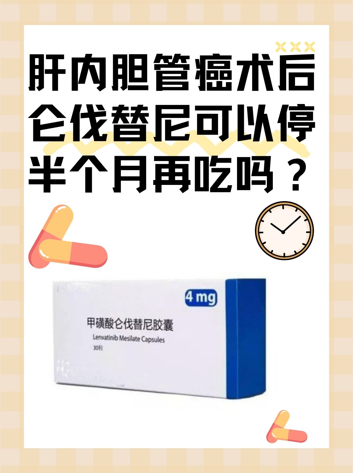 仑伐替尼是针对肝内胆管癌等恶性肿瘤的一种有效治疗药物.