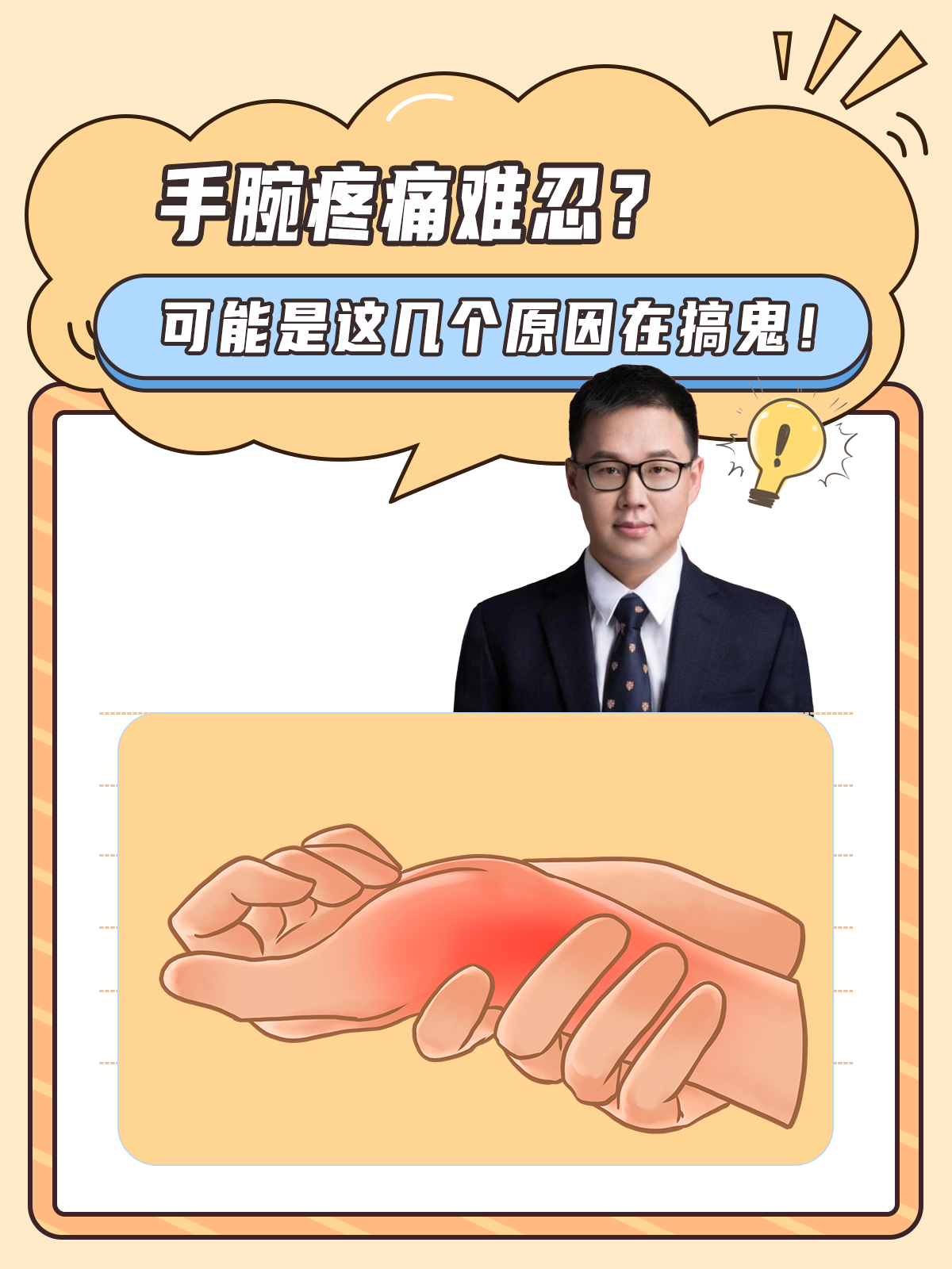 为什么手腕痛