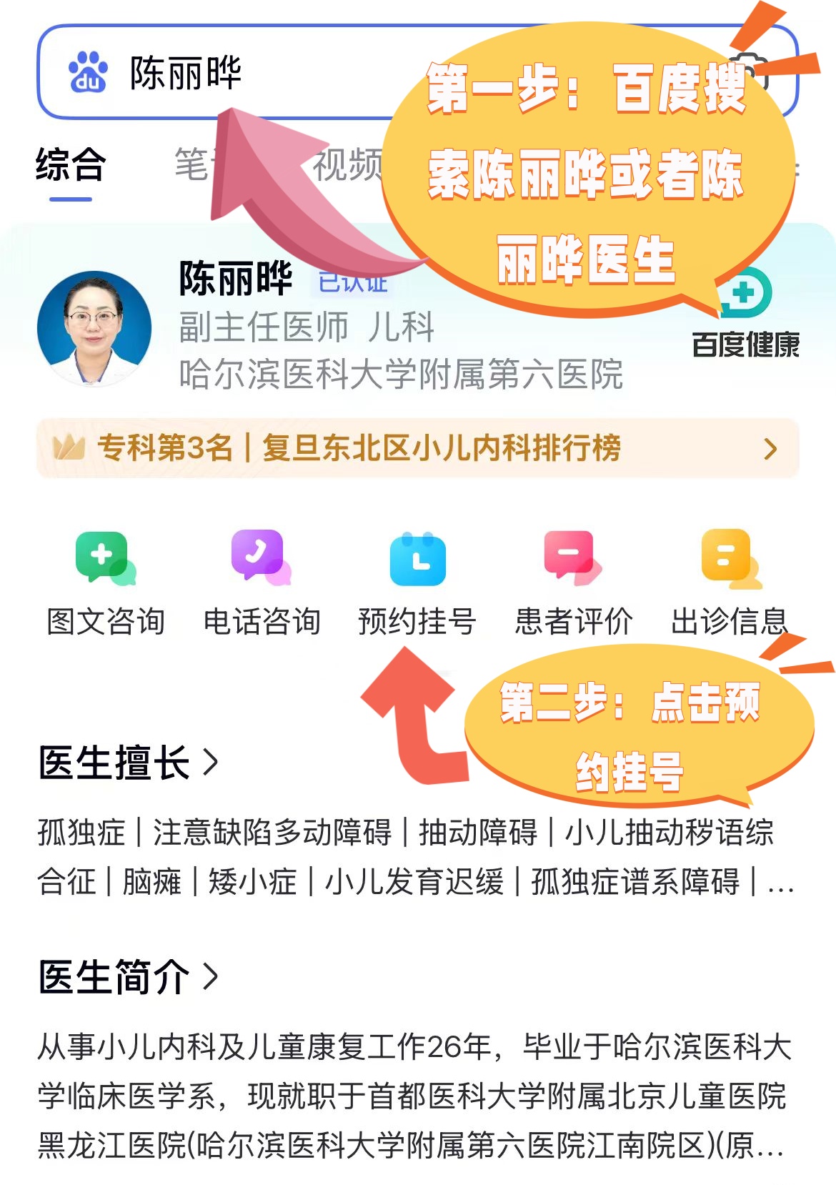 哈尔滨医科大学附属第六医院陈丽晔主任教你:家有多动