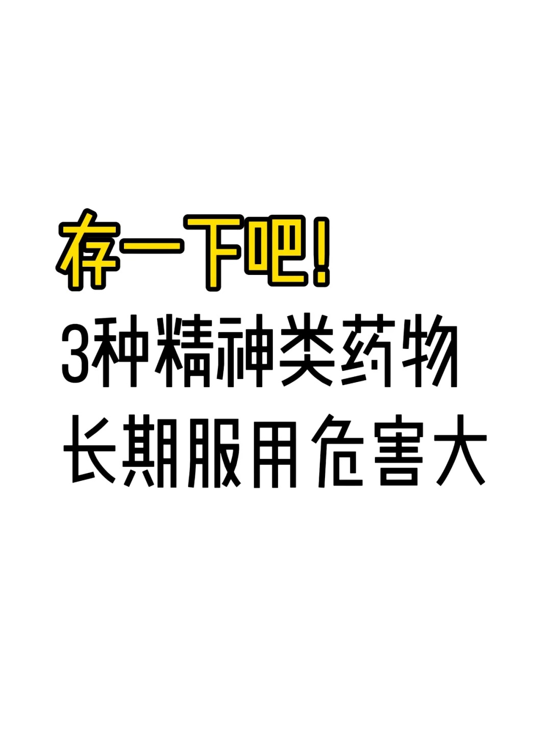 有精神疾病吃什么药(有精神疾病吃什么药可以治好)