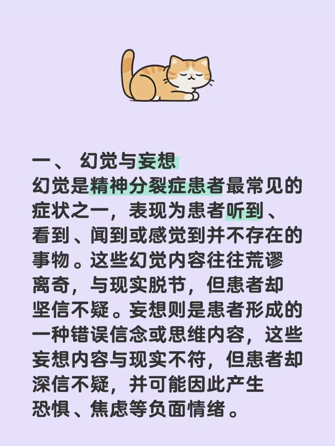 精神病人主要症状(精神病人的主要症状)