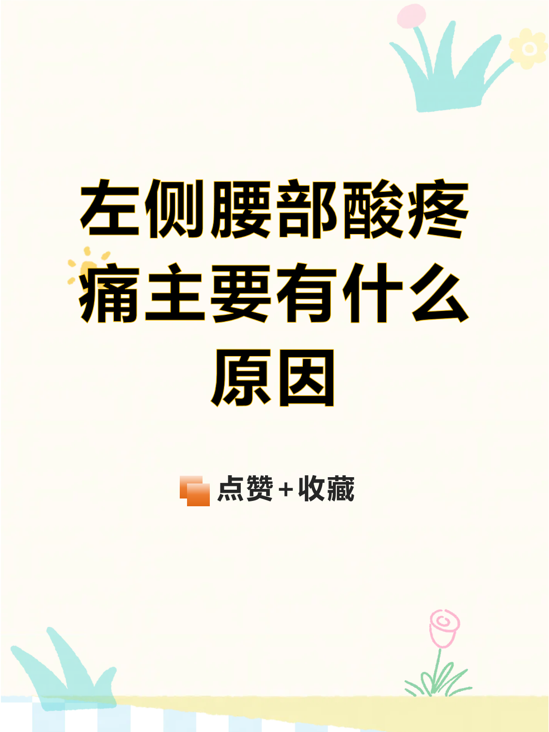 为什么腰会酸