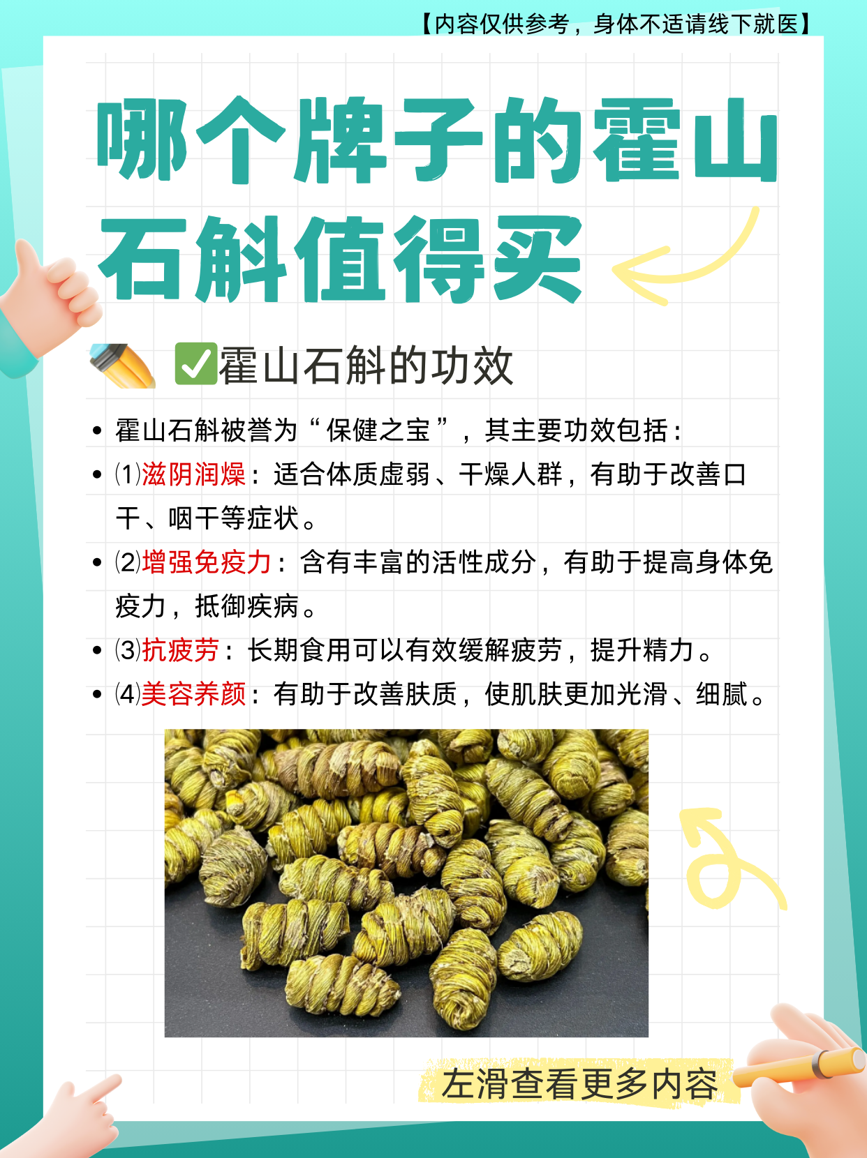 哪个牌子的霍山石斛值得买  霍山石斛,作为一种珍贵的中药材,因其独特