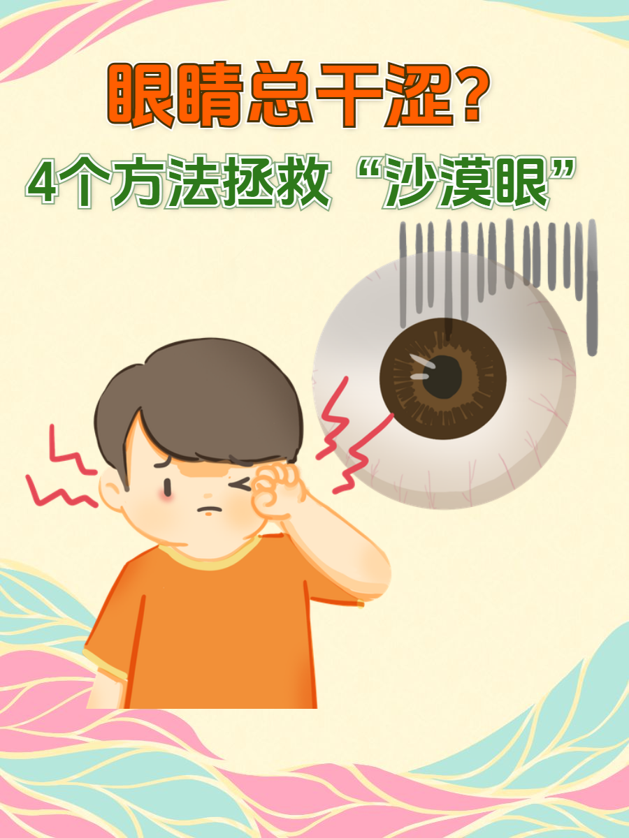 眼睛为什么不怕冷