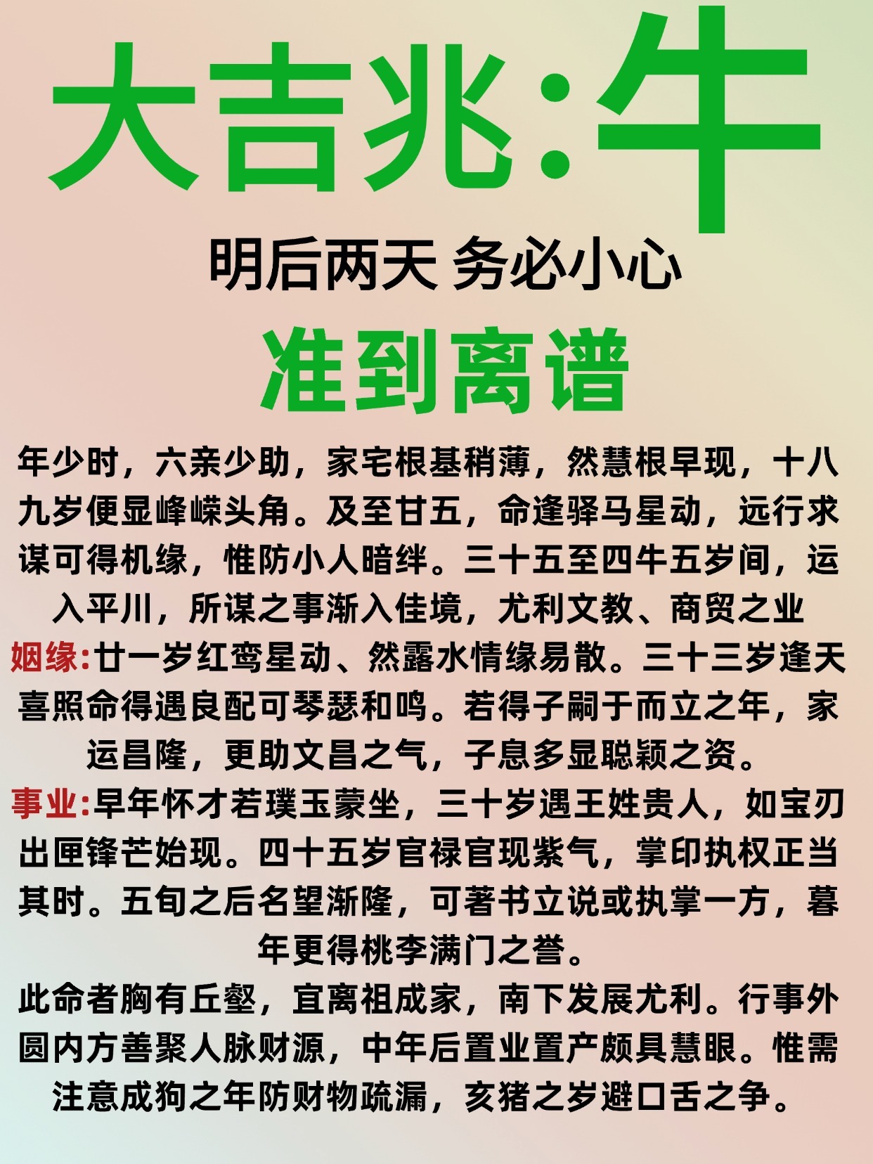 生肖牛年的运程和运势如何(生肖牛年的运程和运势如何呢)