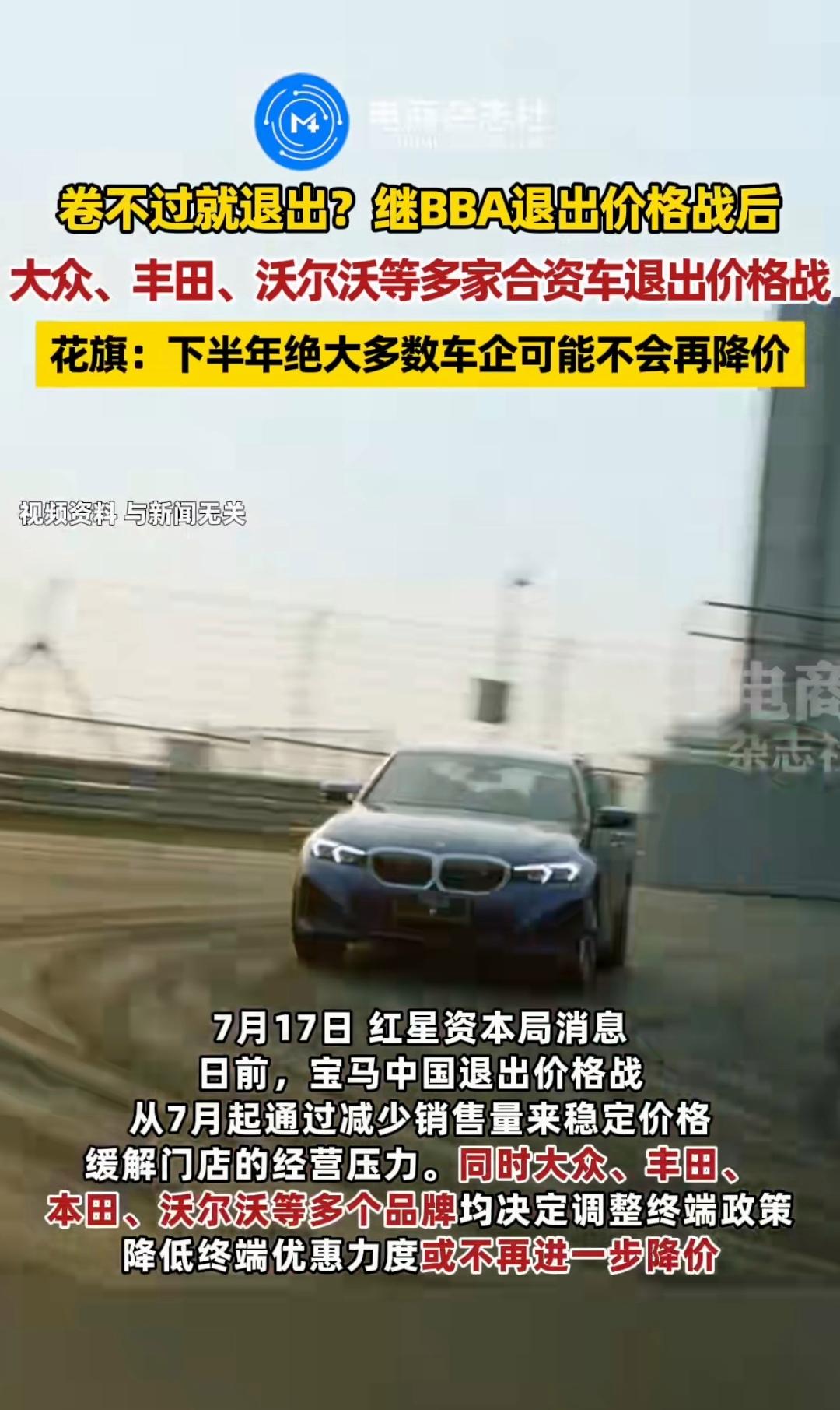 梅赛德斯和大众集团