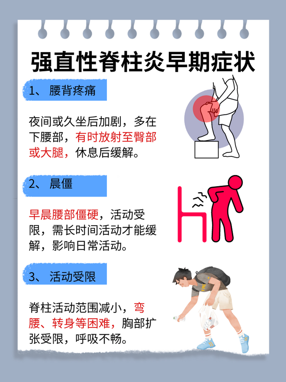 How to treat ankylosing spondylitis(知识问答)