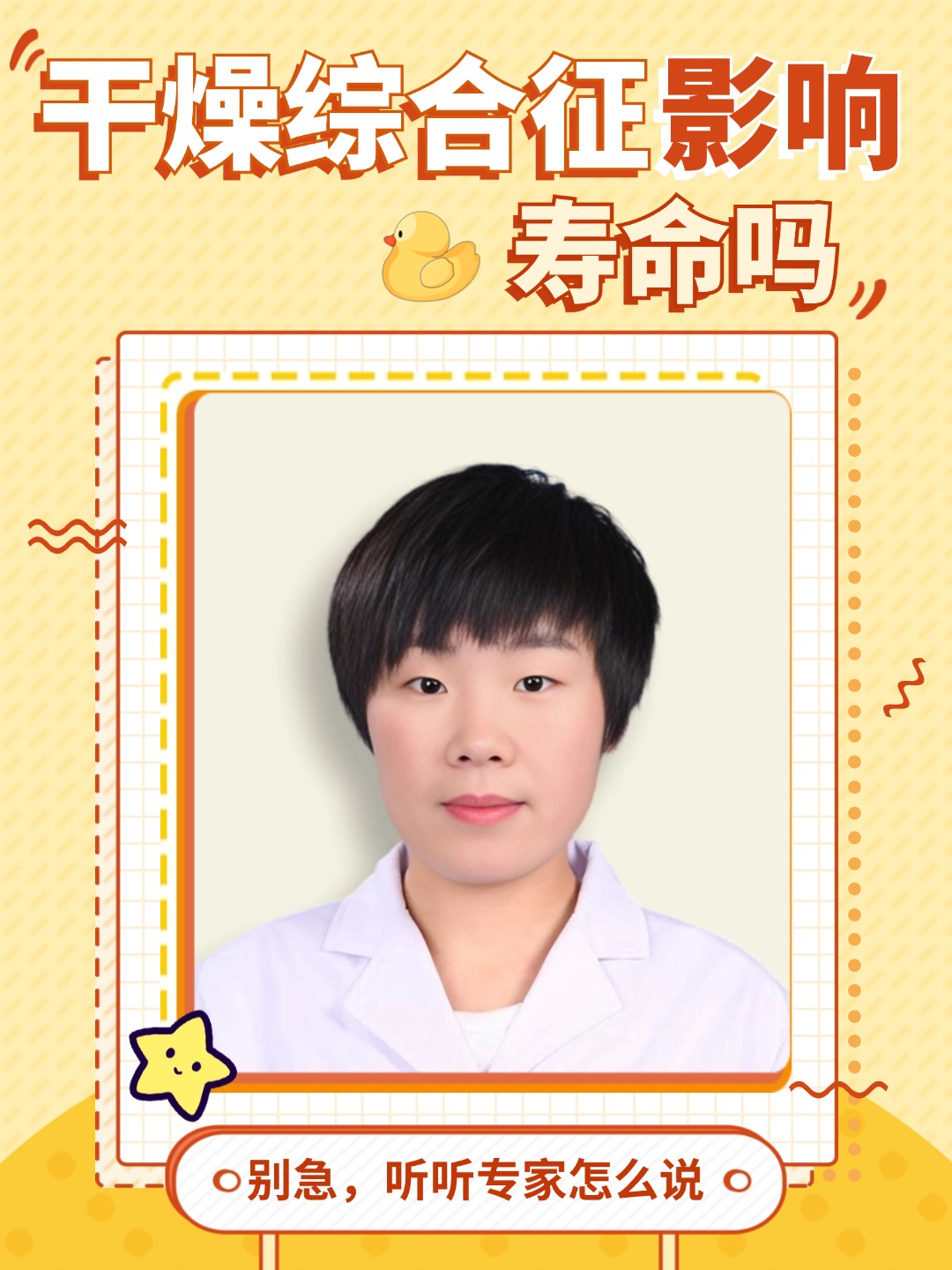 干燥综合征是一种侵犯外分泌腺体,尤其是唾液腺