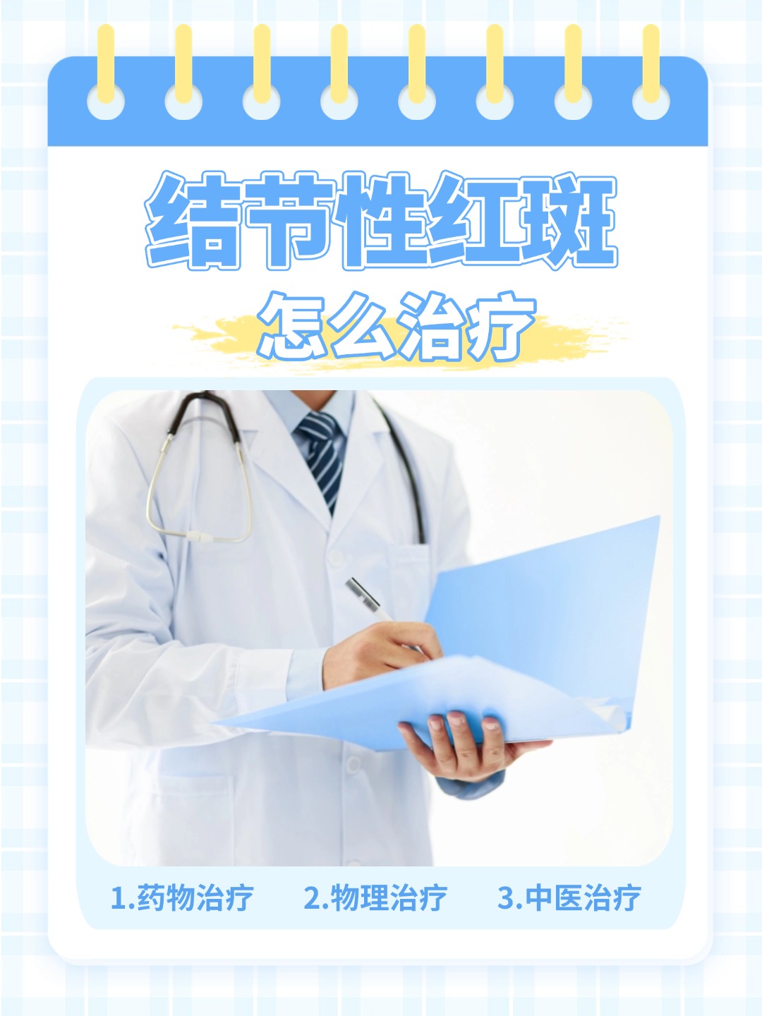 结节性红斑怎么治疗?