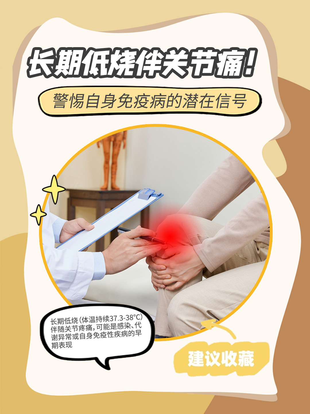 38°体温表图