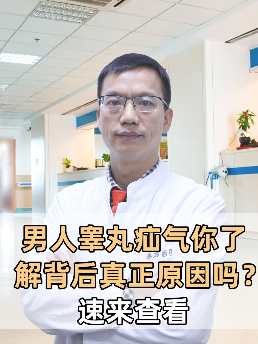 男人睾丸疝气你了解背后真正原因吗?