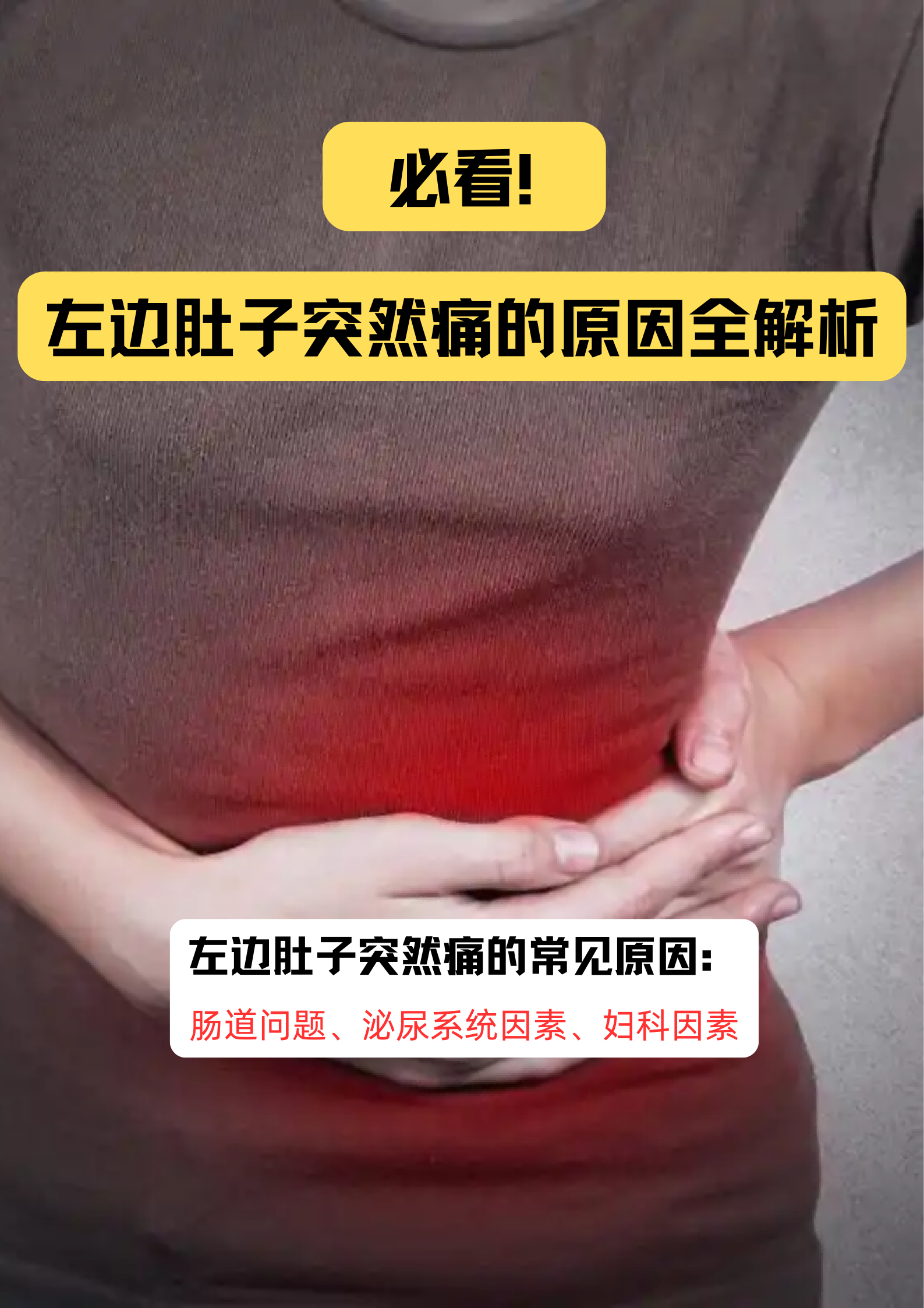 为什么肚子会隐隐作痛