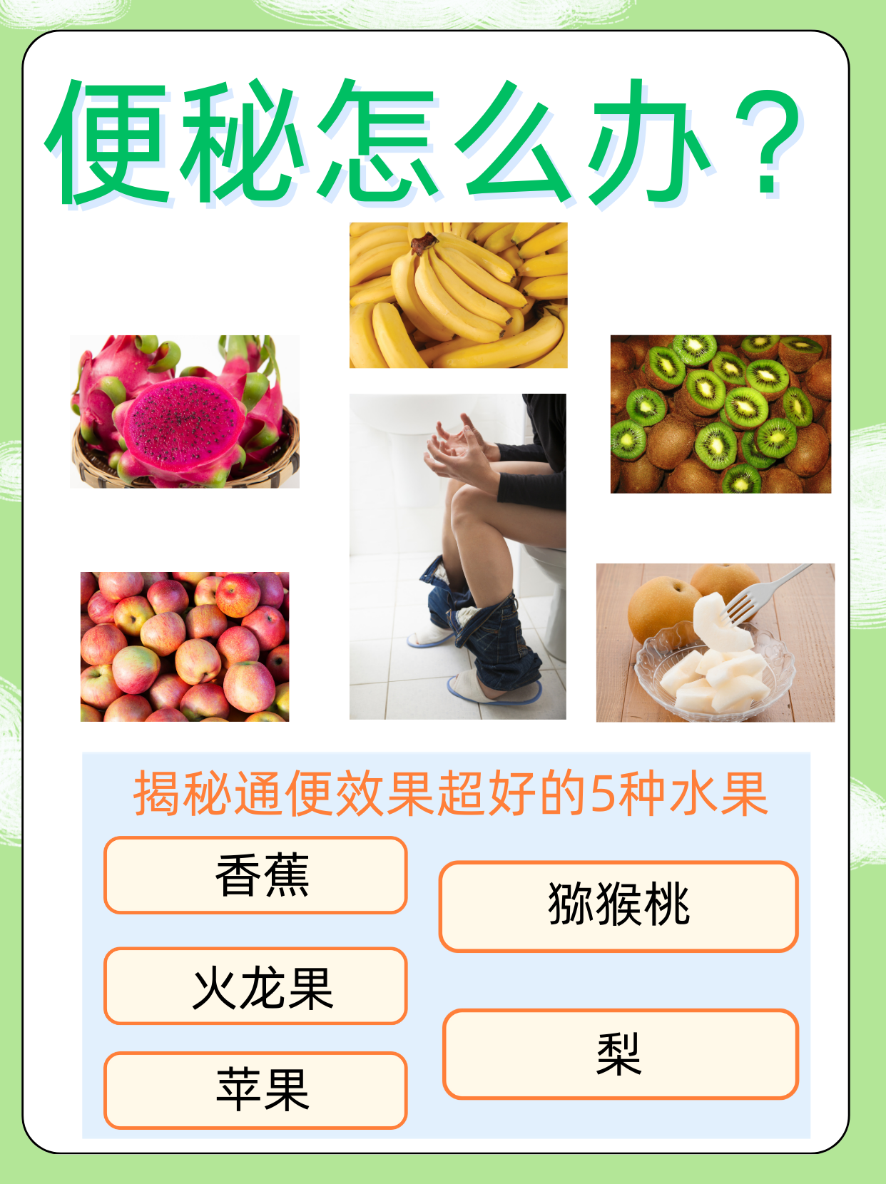 以下是通便效果较好的五种水果: 1香蕉:香蕉富含膳食纤维和果胶,能够