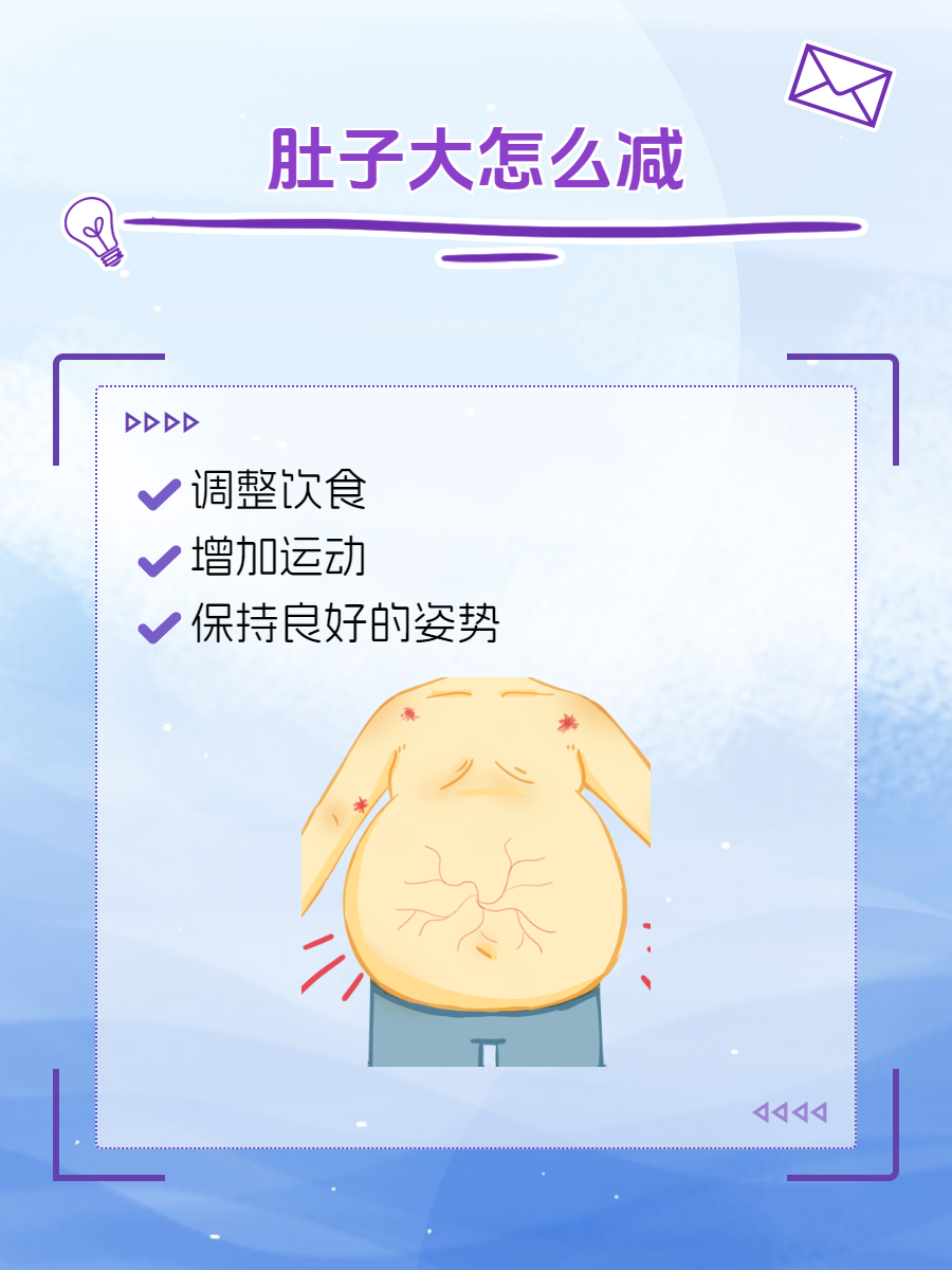 减掉大肚子最快方法(减掉大肚子最快方法视频)