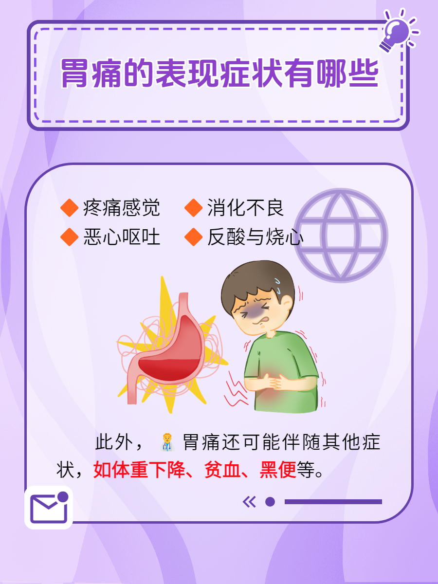 胃痛为什么晚上比较难受百科在线