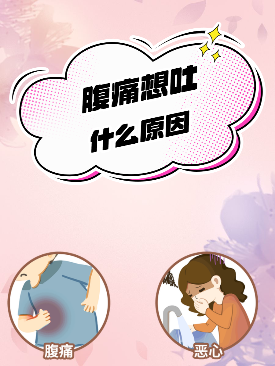 为什么饿了会想吐