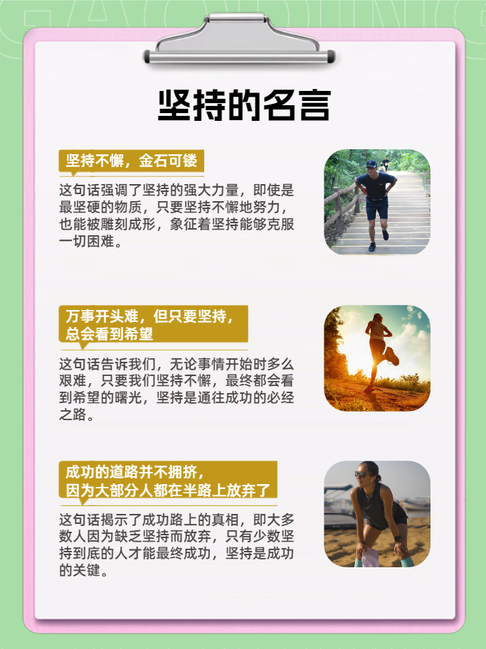 关于坚持的名言有哪些 坚持,是一种态度,一种信念,一种力量.