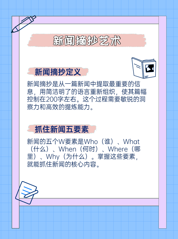 2020年新闻热点摘抄200字(2020年热点新闻事件摘抄300字)