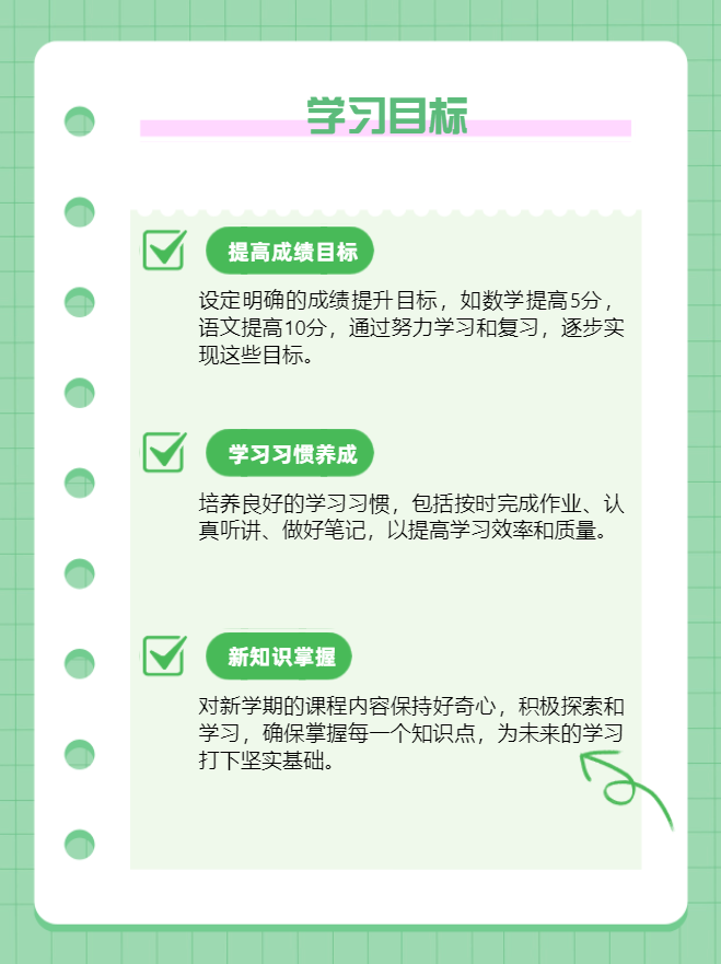 小学生制定目标(小学生制定目标和计划简短)